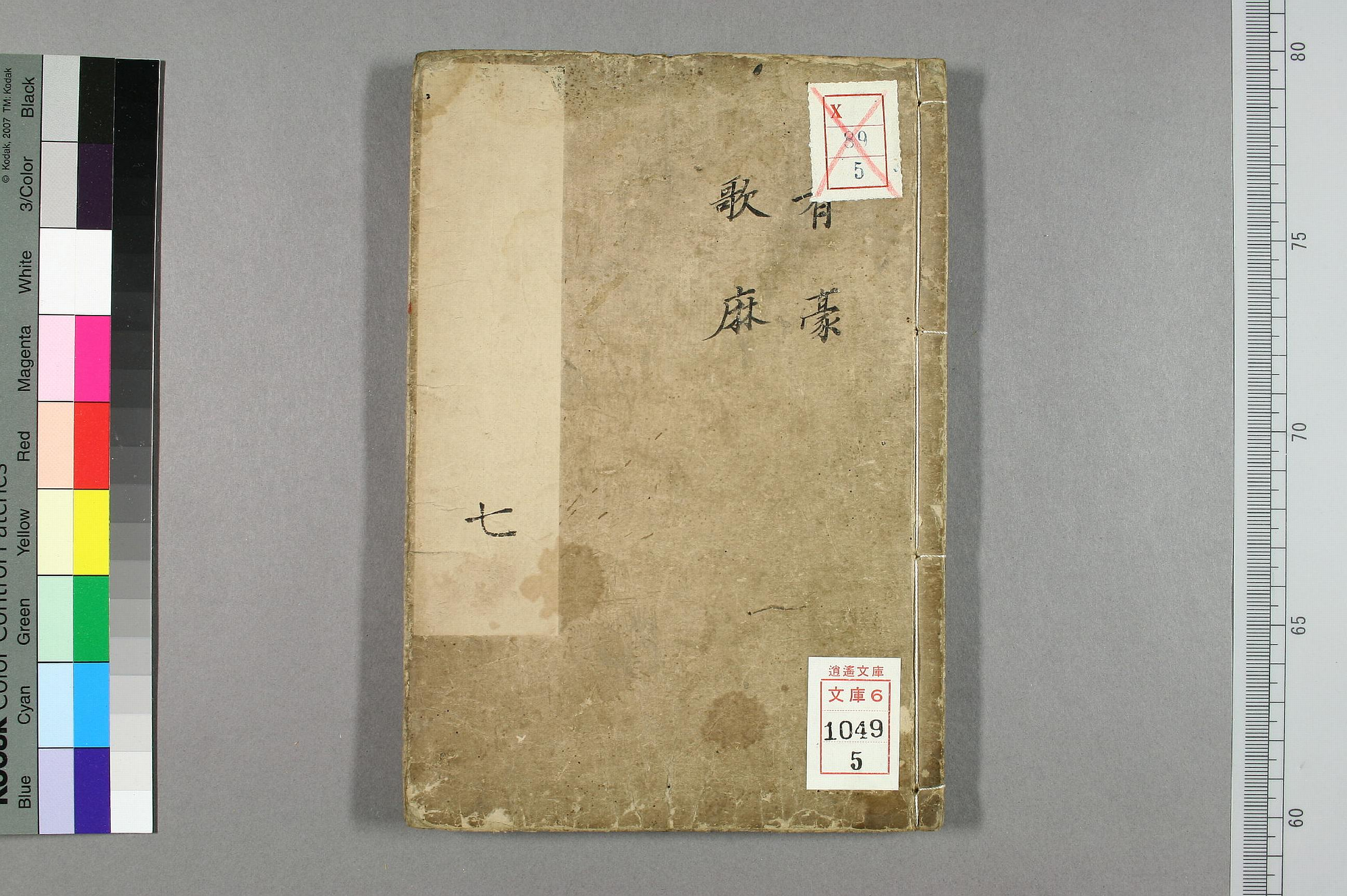 円機活法. 韻学_01049_0005.pdf 第1页