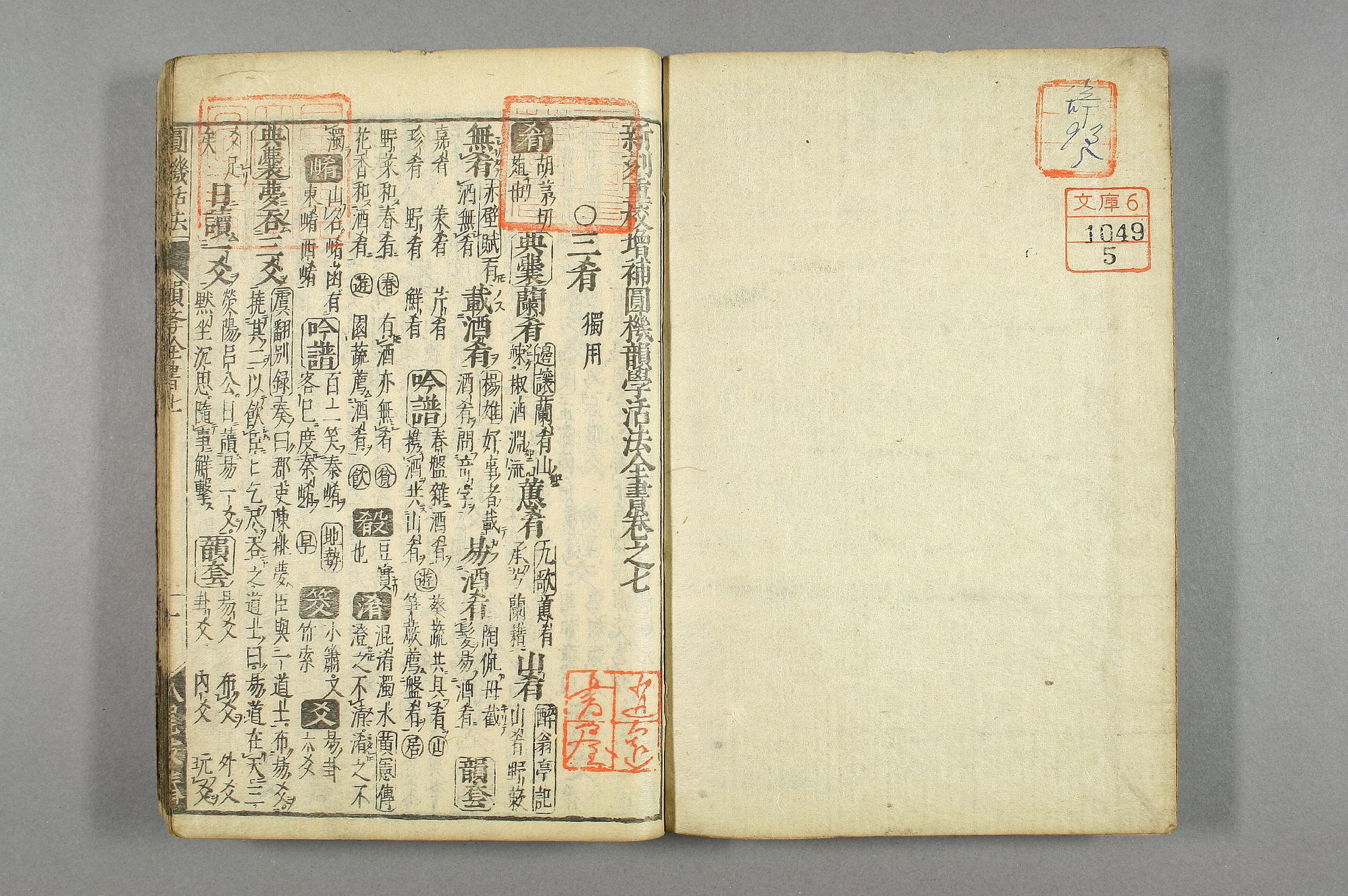 円機活法. 韻学_01049_0005.pdf 第2页