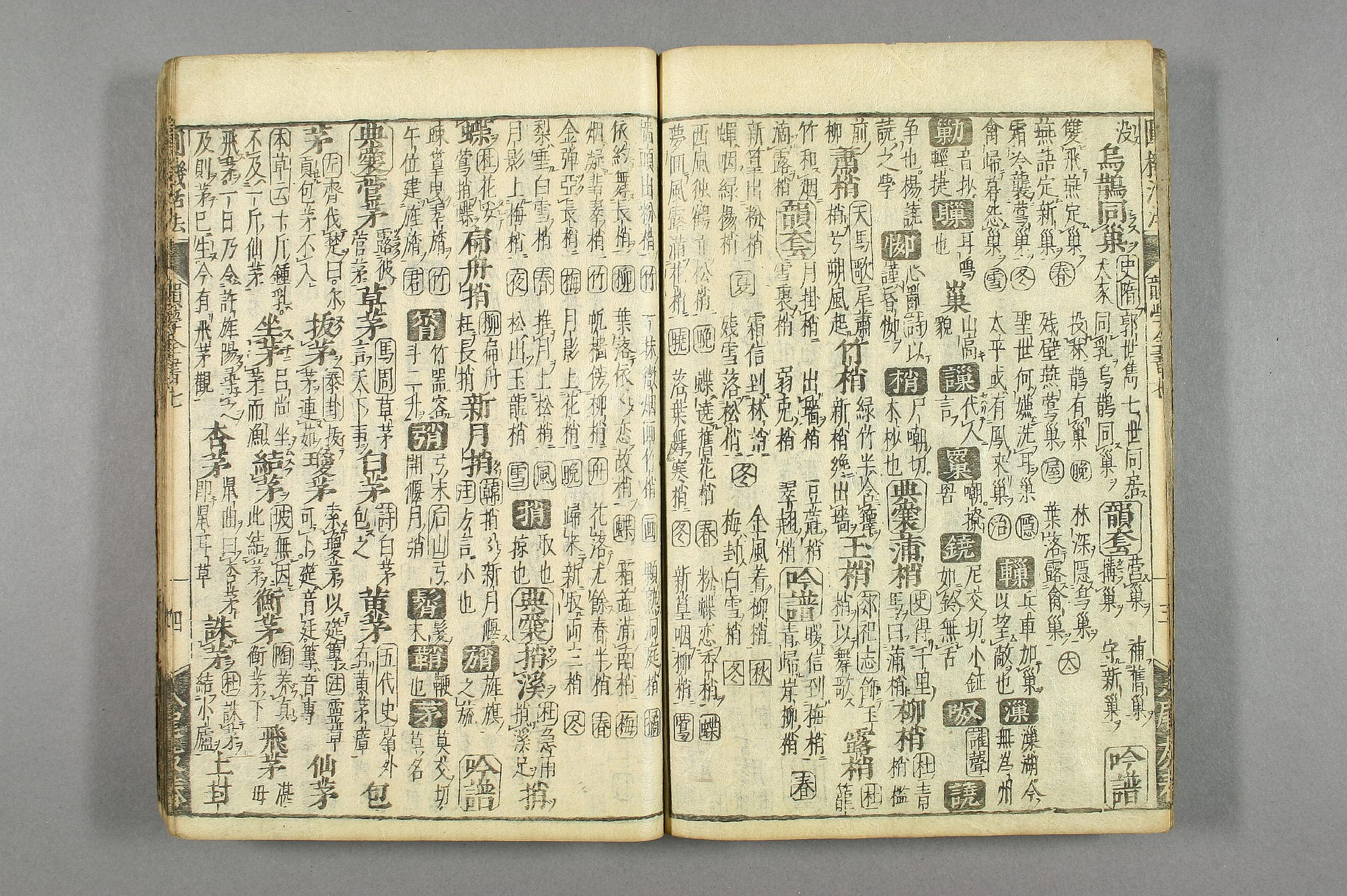 円機活法. 韻学_01049_0005.pdf 第5页