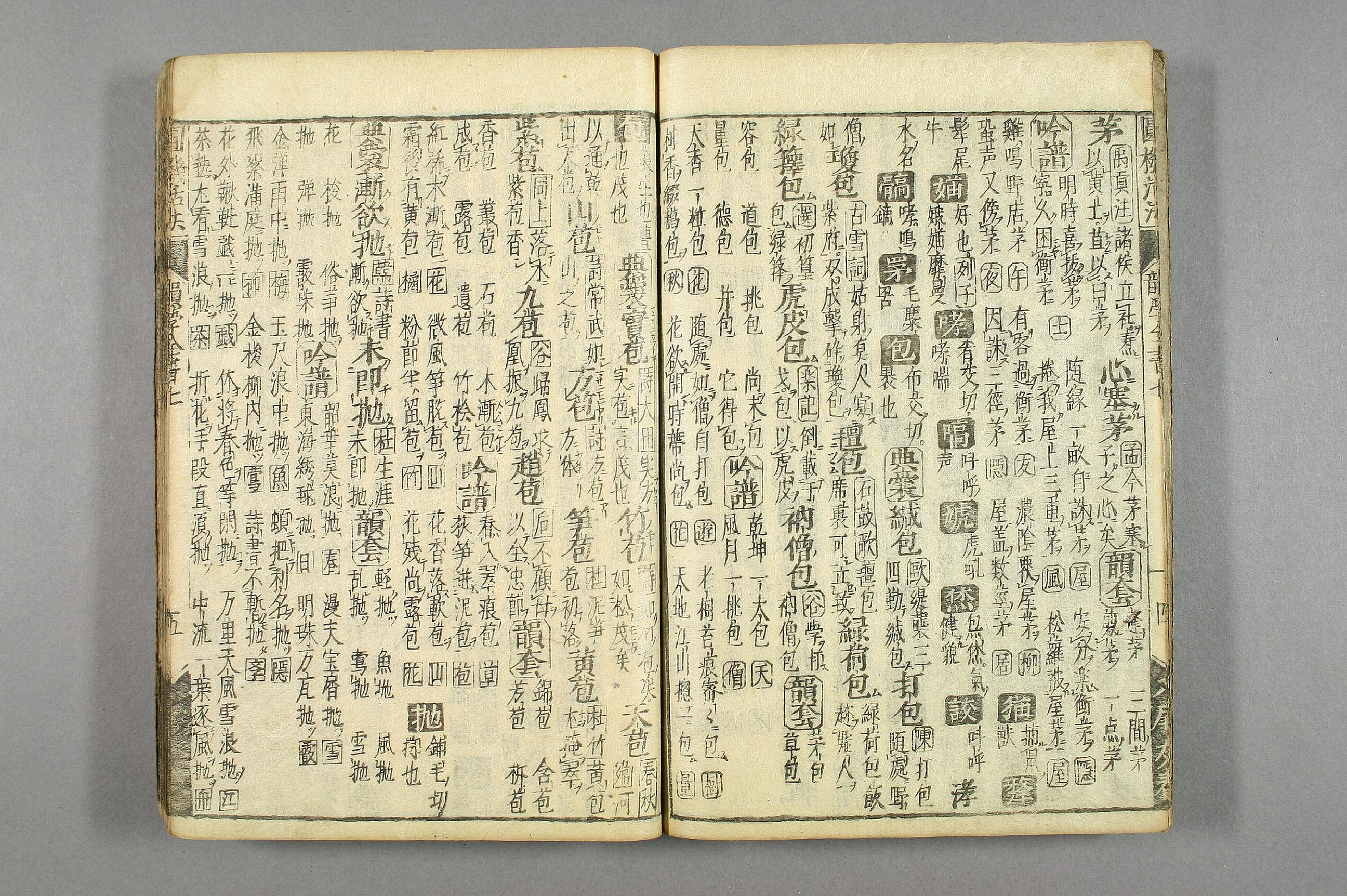 円機活法. 韻学_01049_0005.pdf 第6页