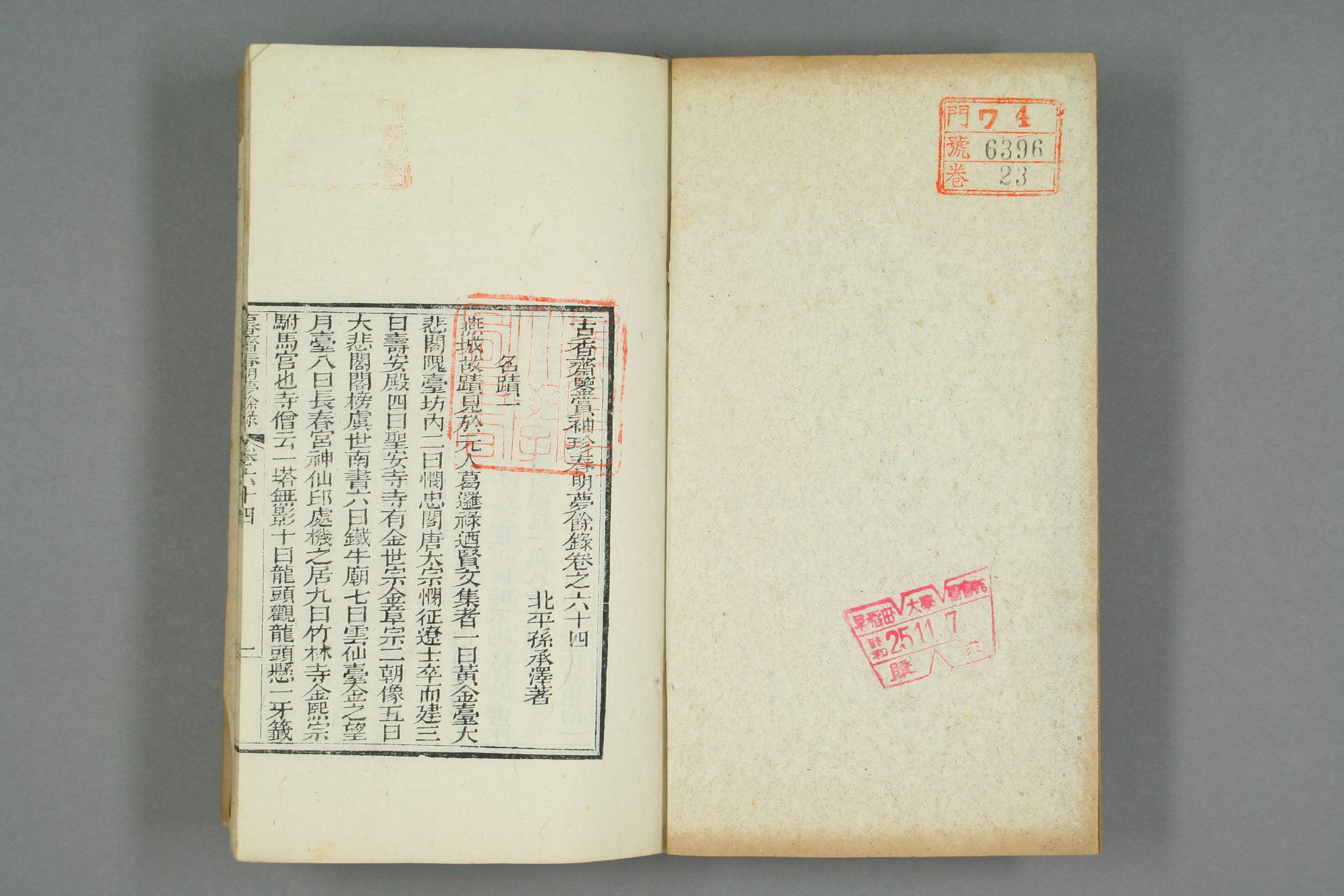 古香斎鑒賞袖珍春明夢余録_0023.pdf 第2页