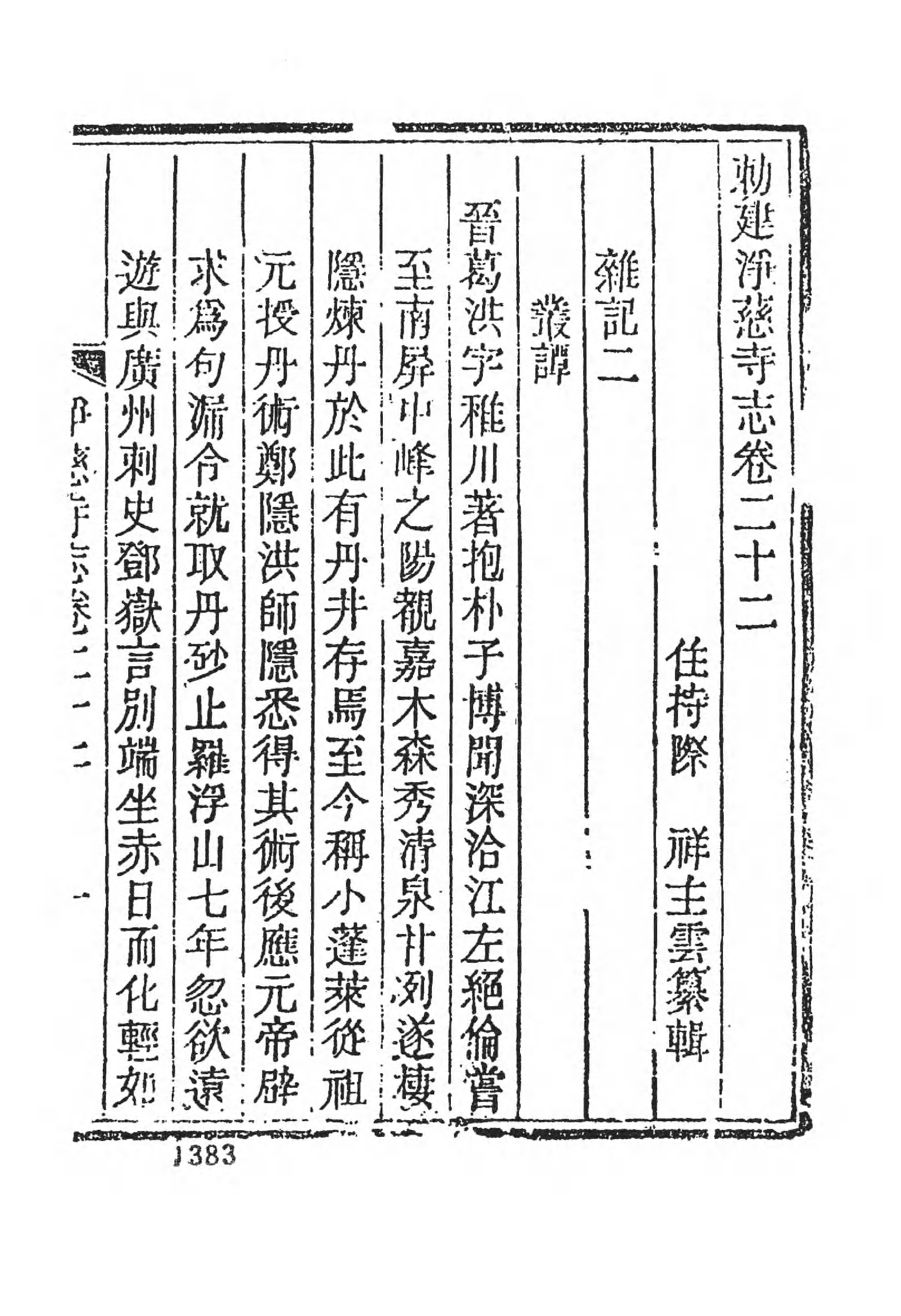 [中国佛寺志丛刊  第066册].白化文 张智主编.pdf 第4页