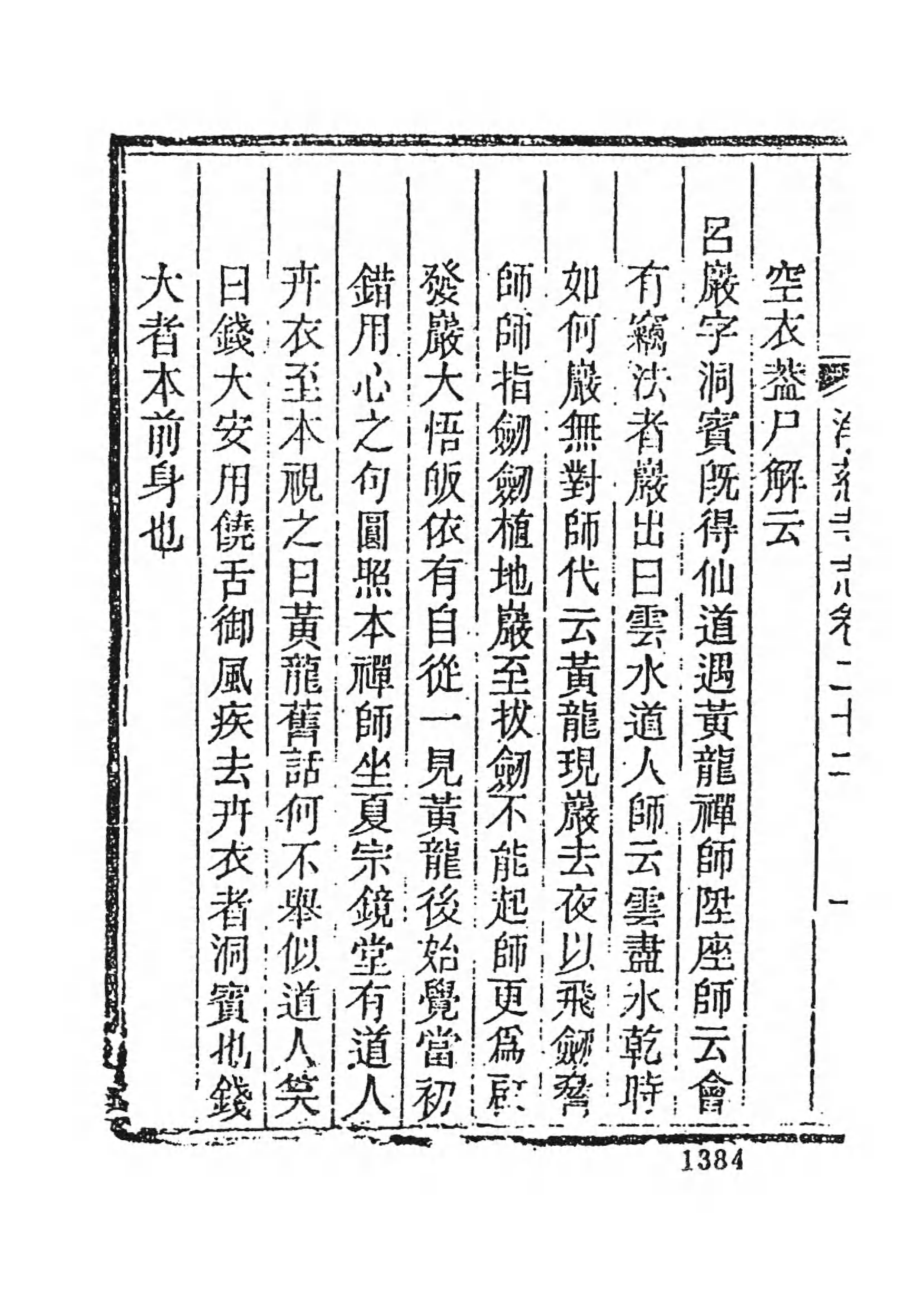 [中国佛寺志丛刊  第066册].白化文 张智主编.pdf 第5页