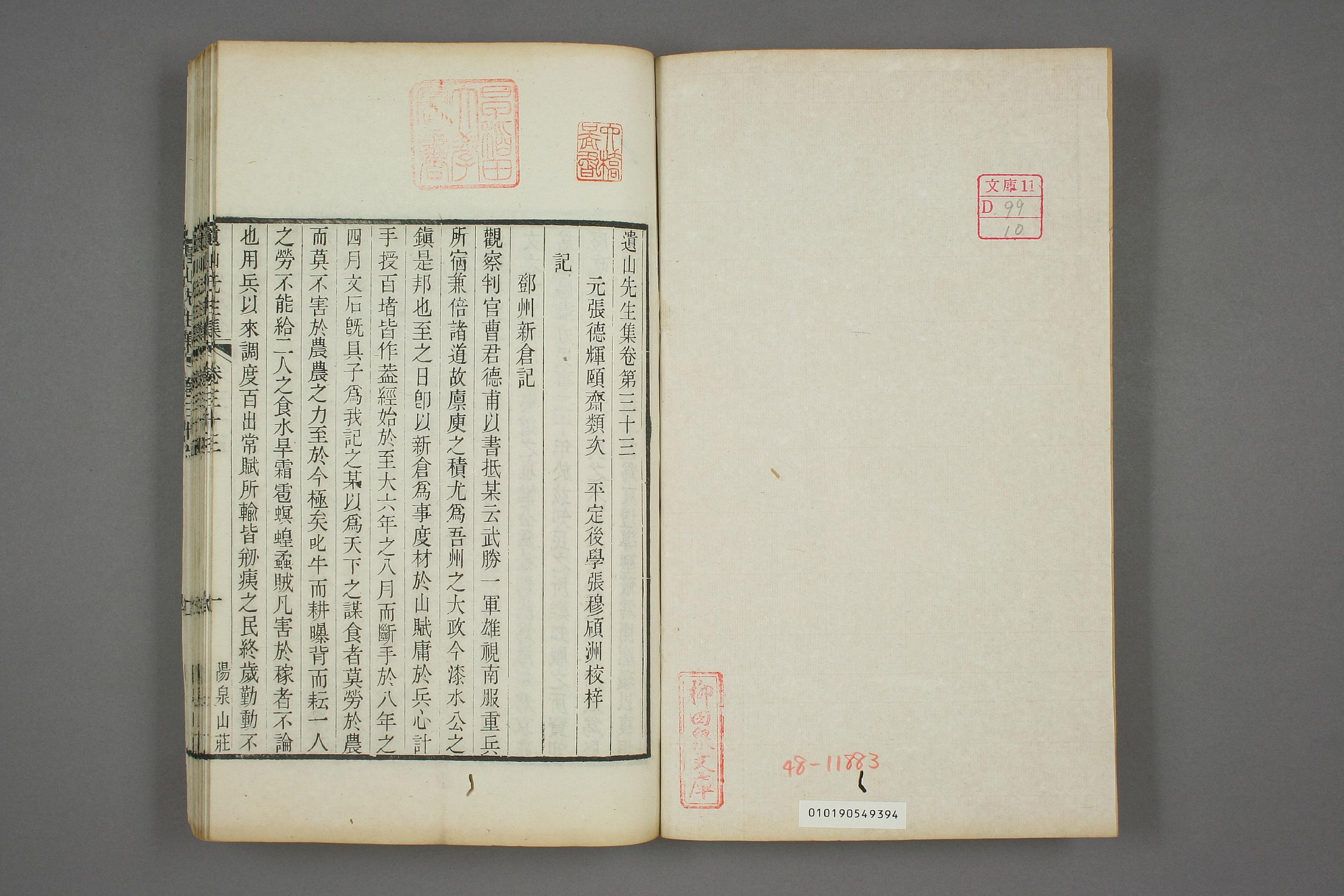 元遺山先生集. 巻首,第1－40,附録,補載_d0099_0010.pdf 第2页