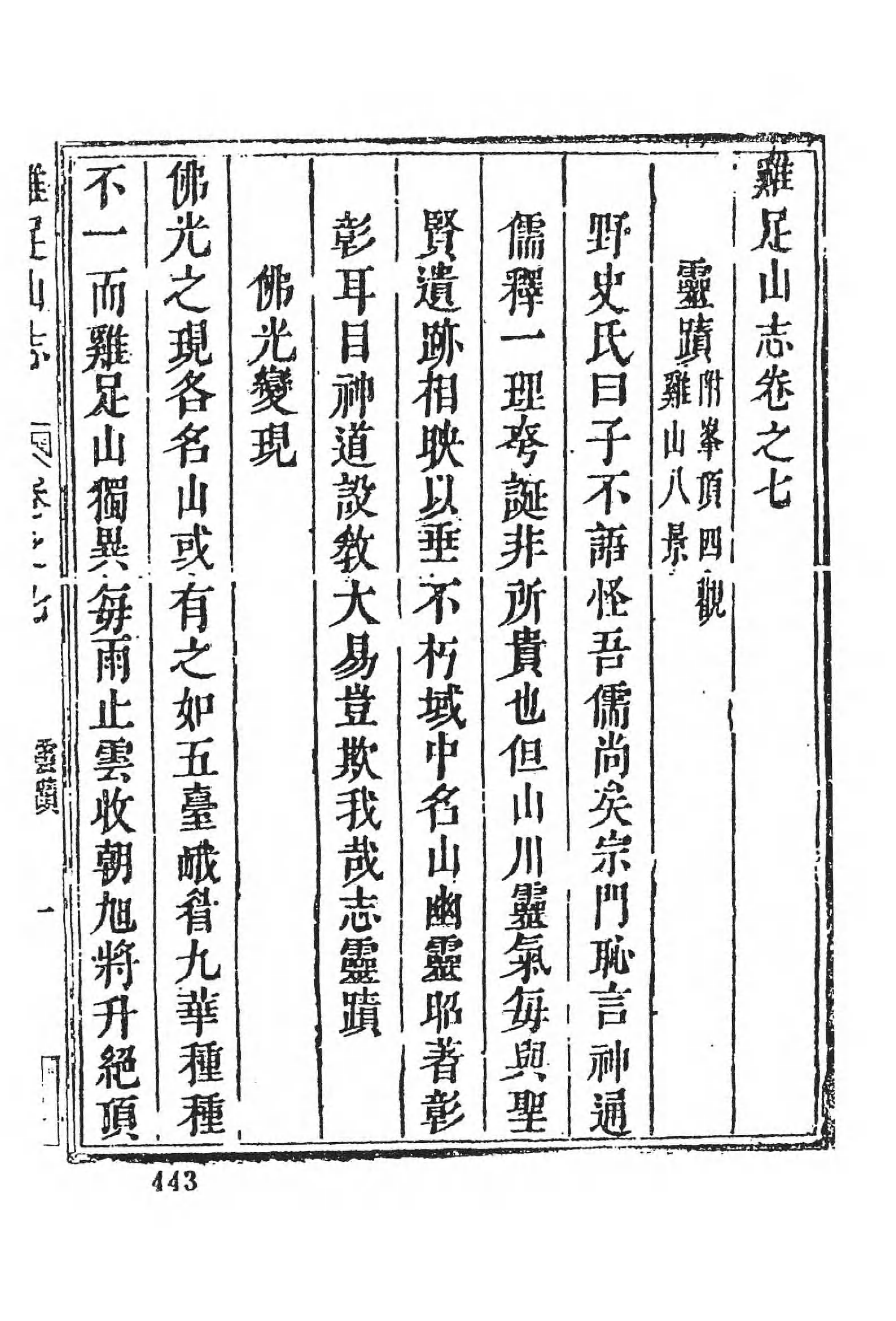 [中国佛寺志丛刊  第116册].白化文 张智主编.pdf 第4页