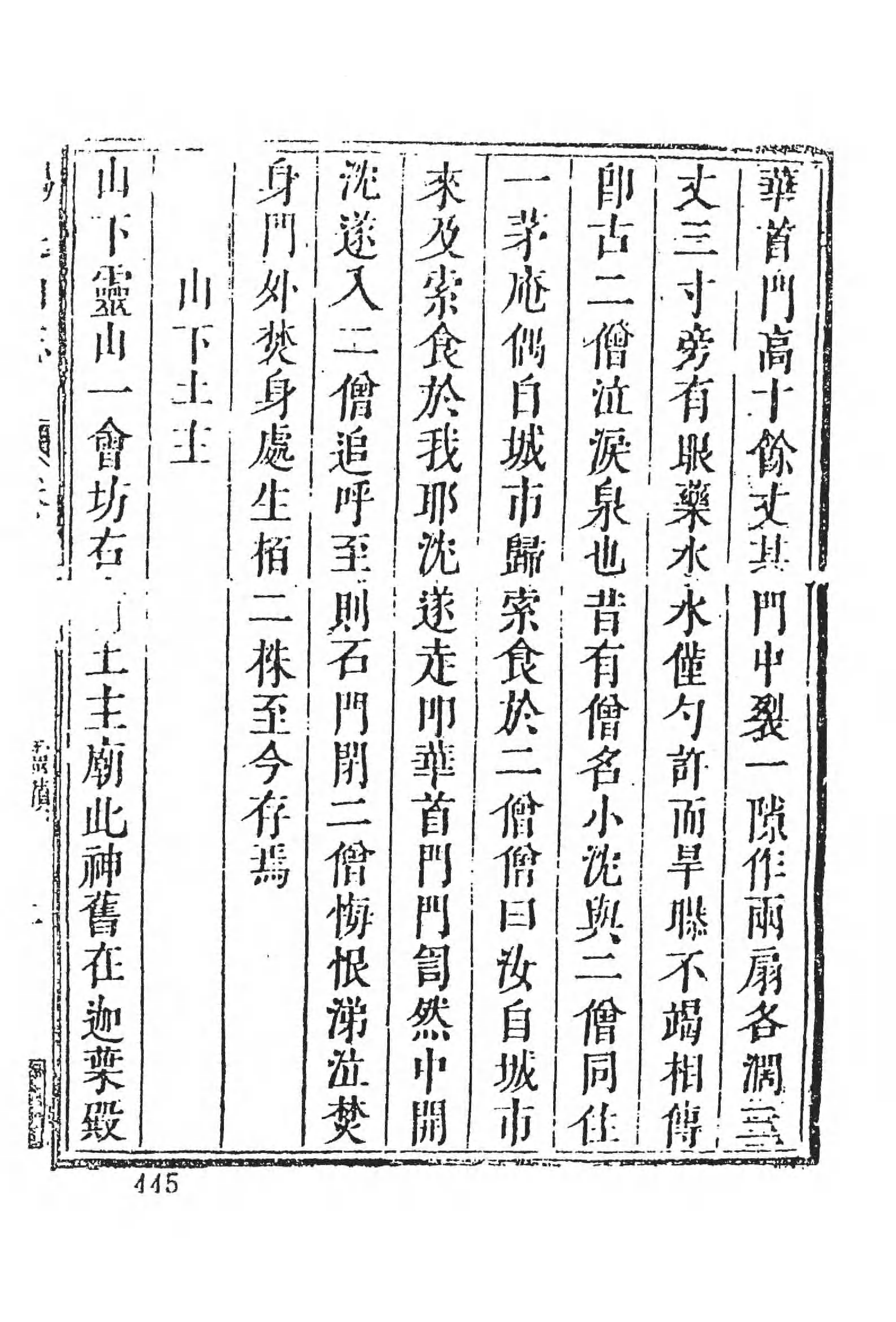 [中国佛寺志丛刊  第116册].白化文 张智主编.pdf 第6页
