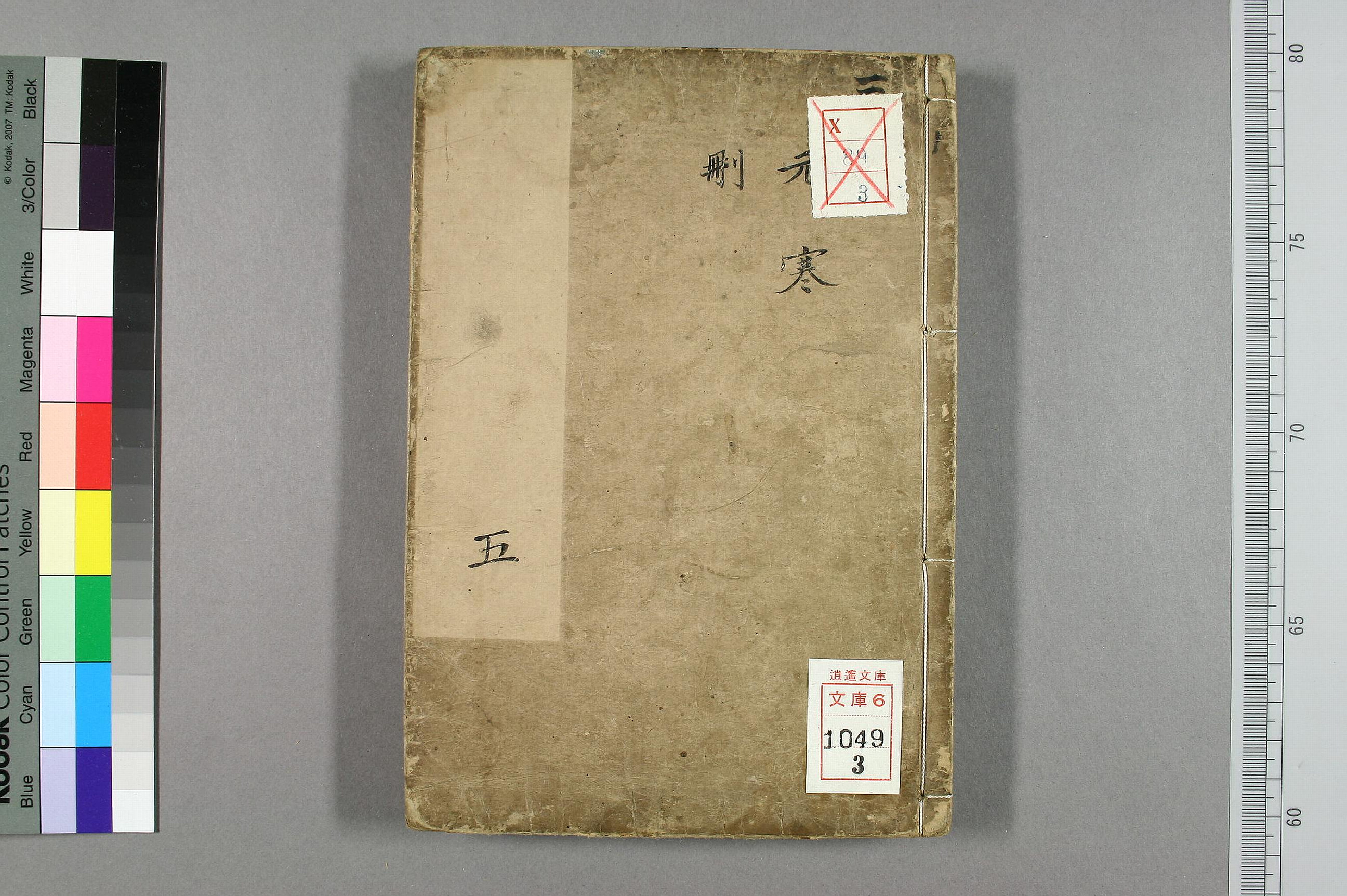 円機活法. 韻学_01049_0003.pdf 第1页