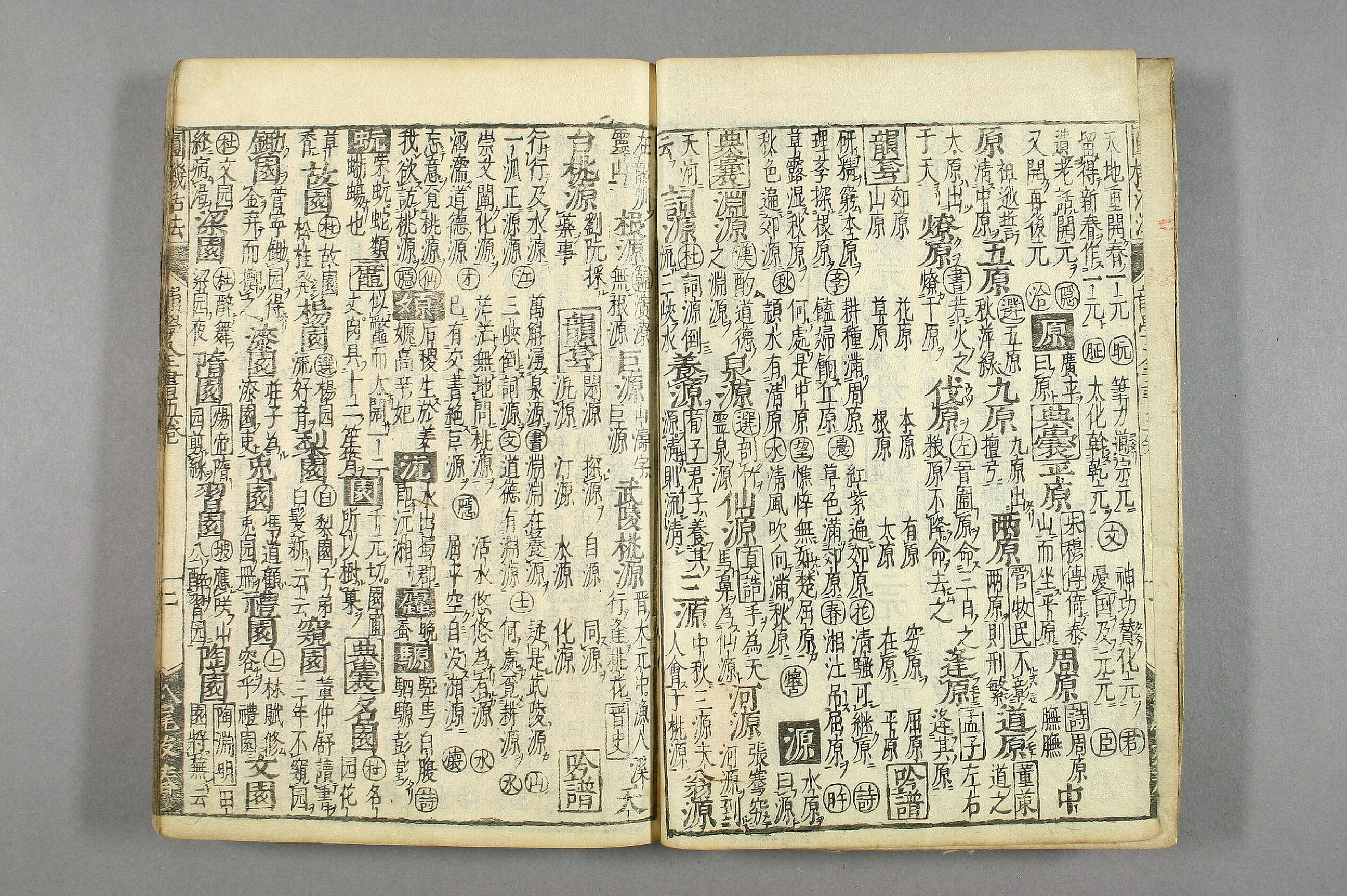 円機活法. 韻学_01049_0003.pdf 第3页