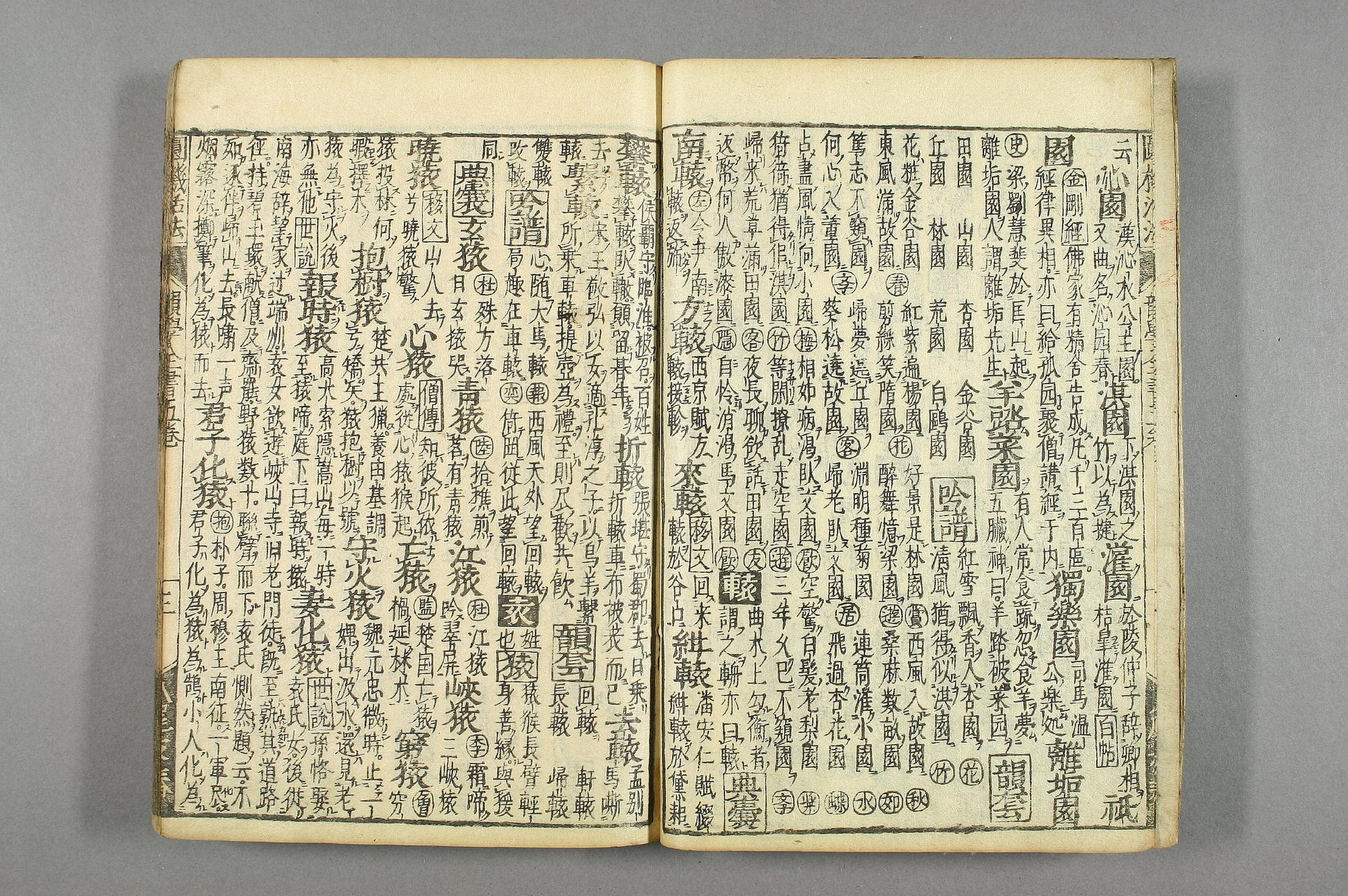 円機活法. 韻学_01049_0003.pdf 第4页