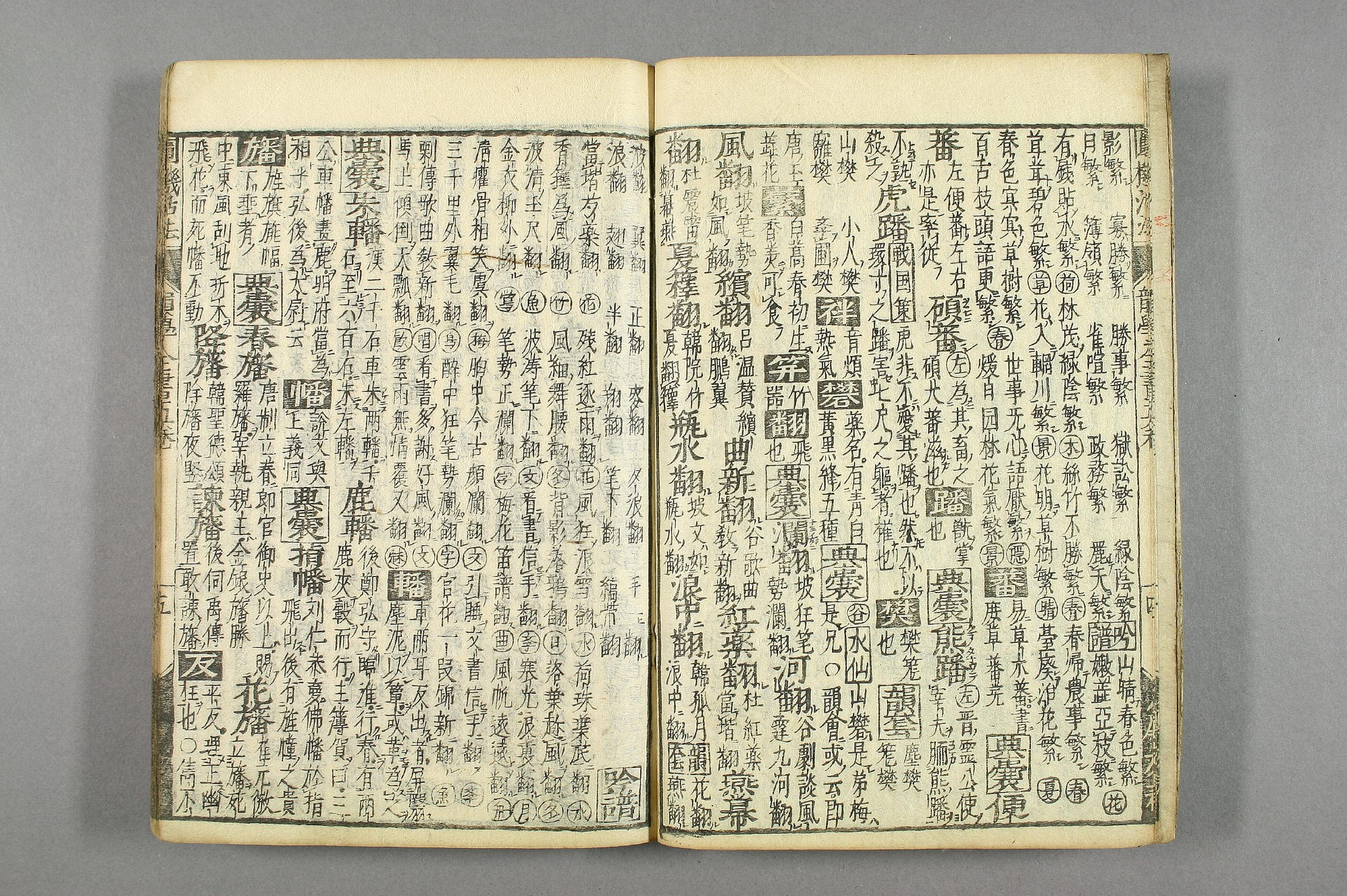 円機活法. 韻学_01049_0003.pdf 第6页