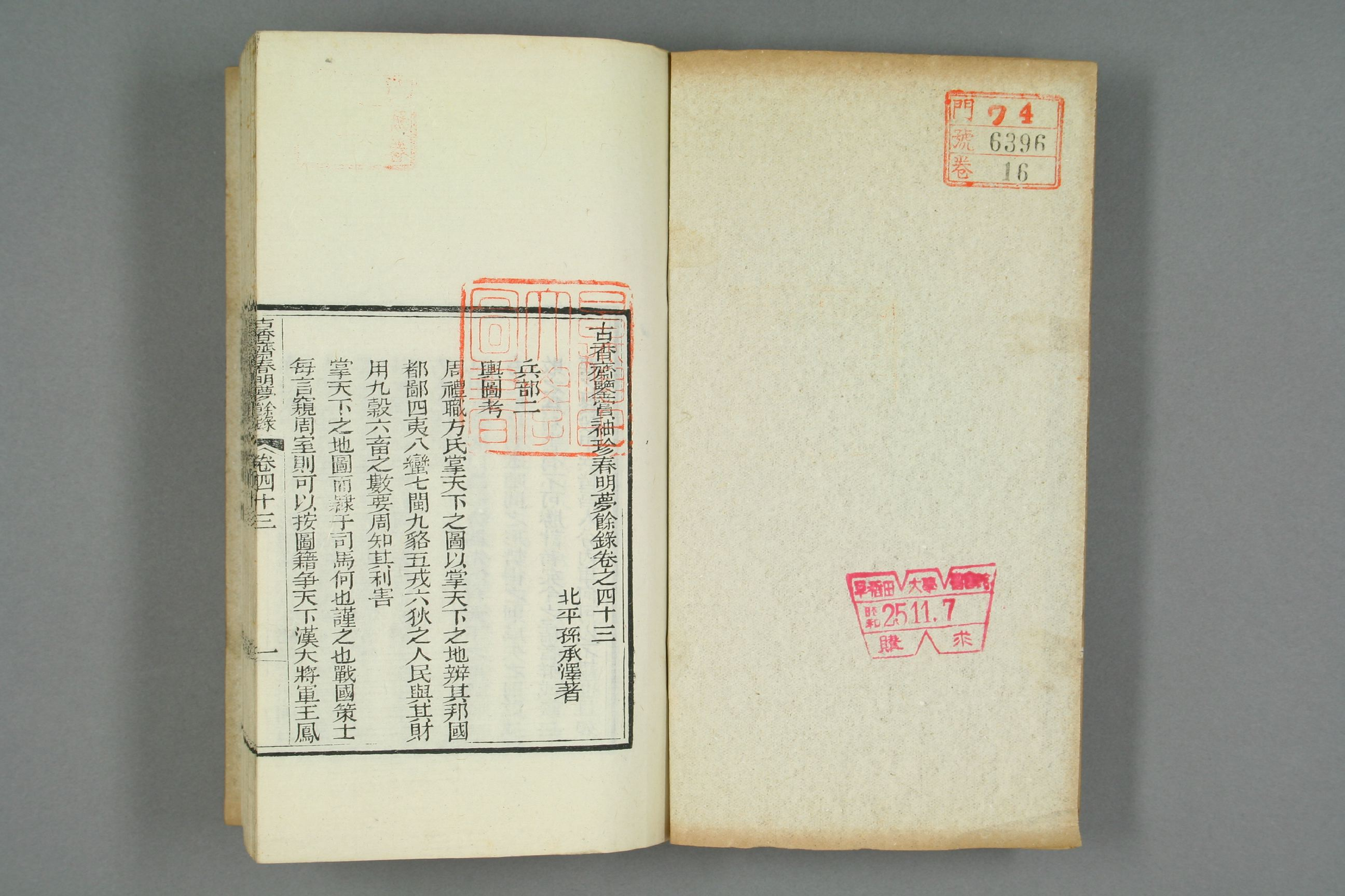 古香斎鑒賞袖珍春明夢余録_0016.pdf 第2页