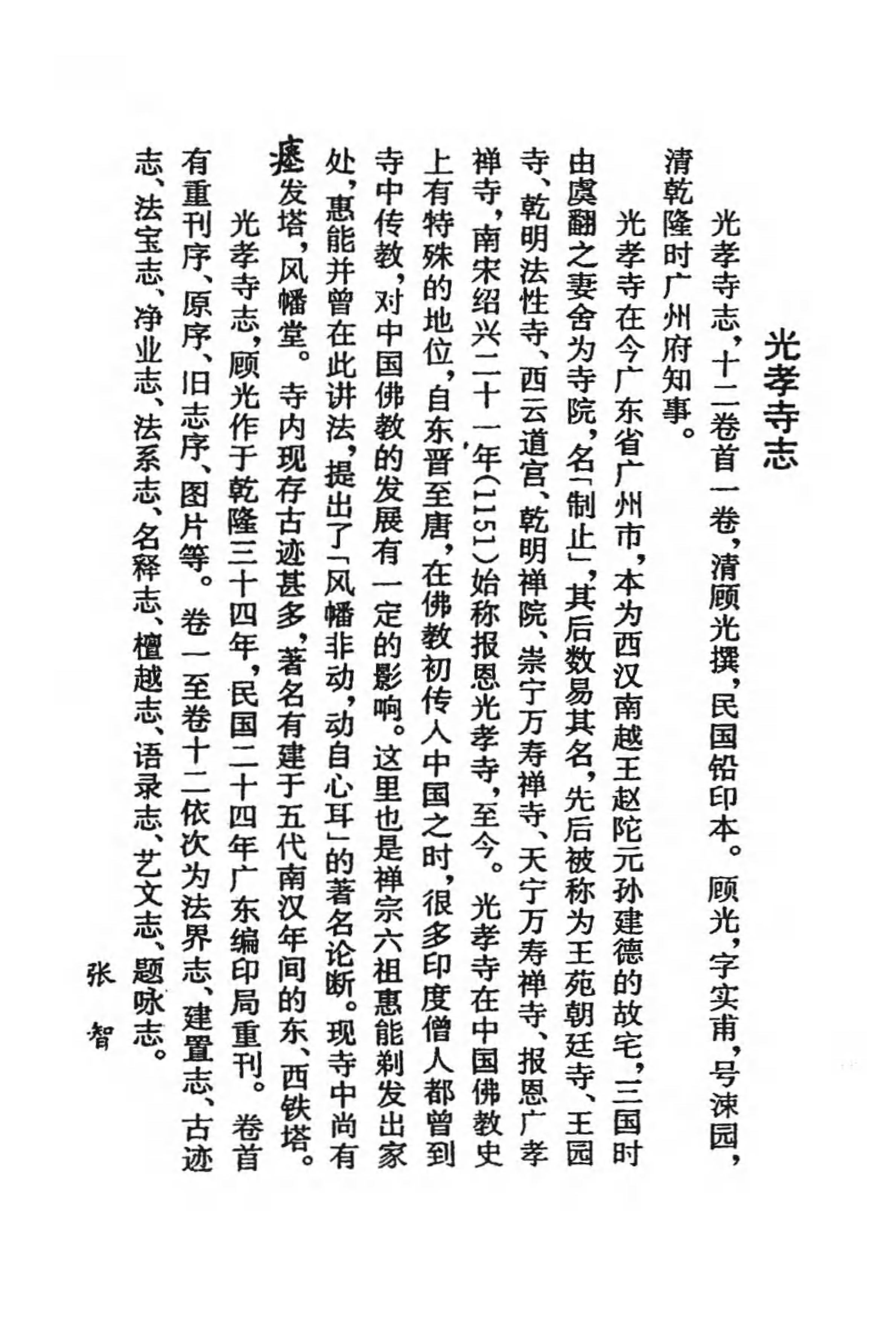[中国佛寺志丛刊  第113册].白化文 张智主编.pdf 第4页