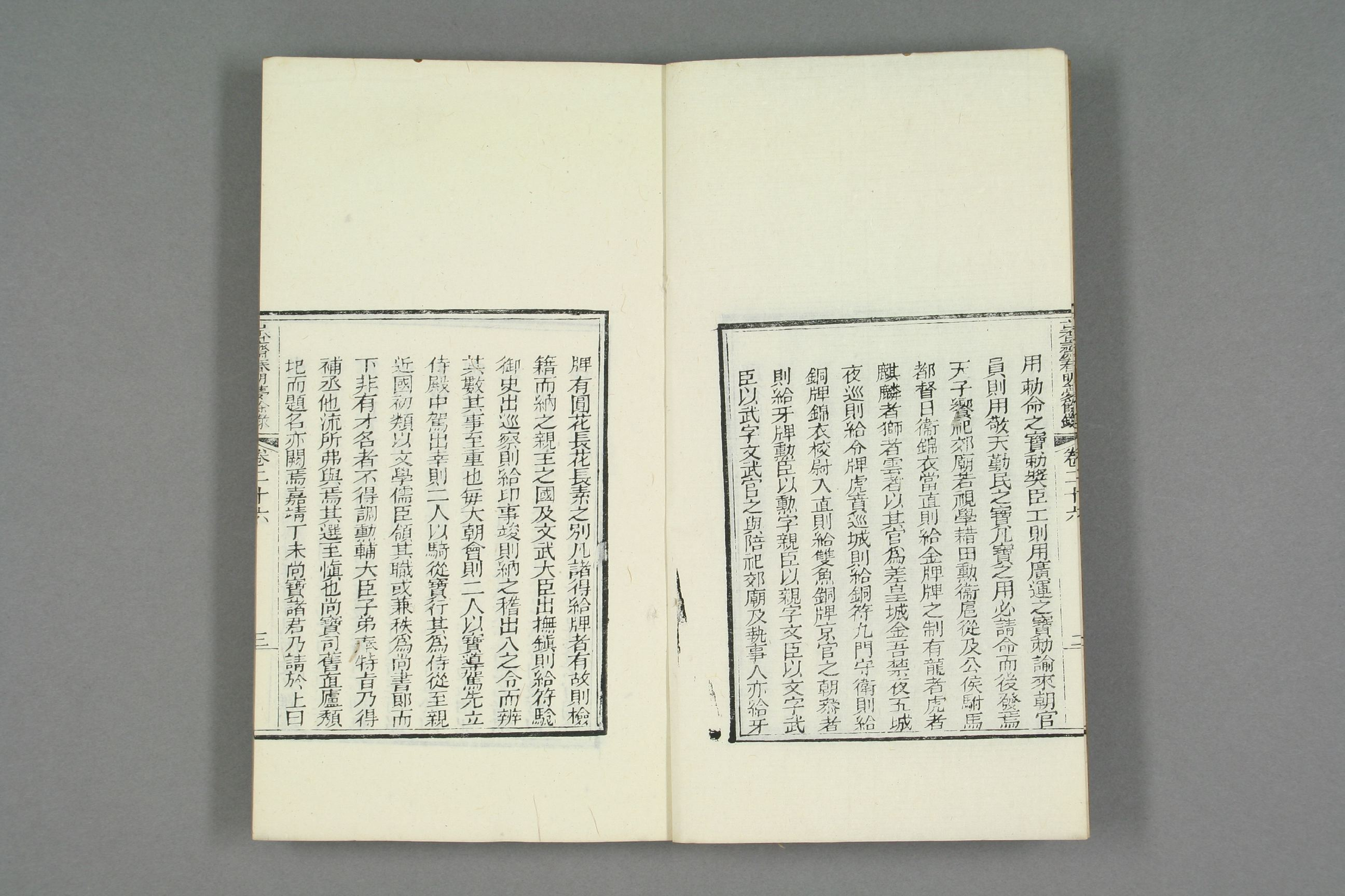 古香斎鑒賞袖珍春明夢余録_0007.pdf 第4页