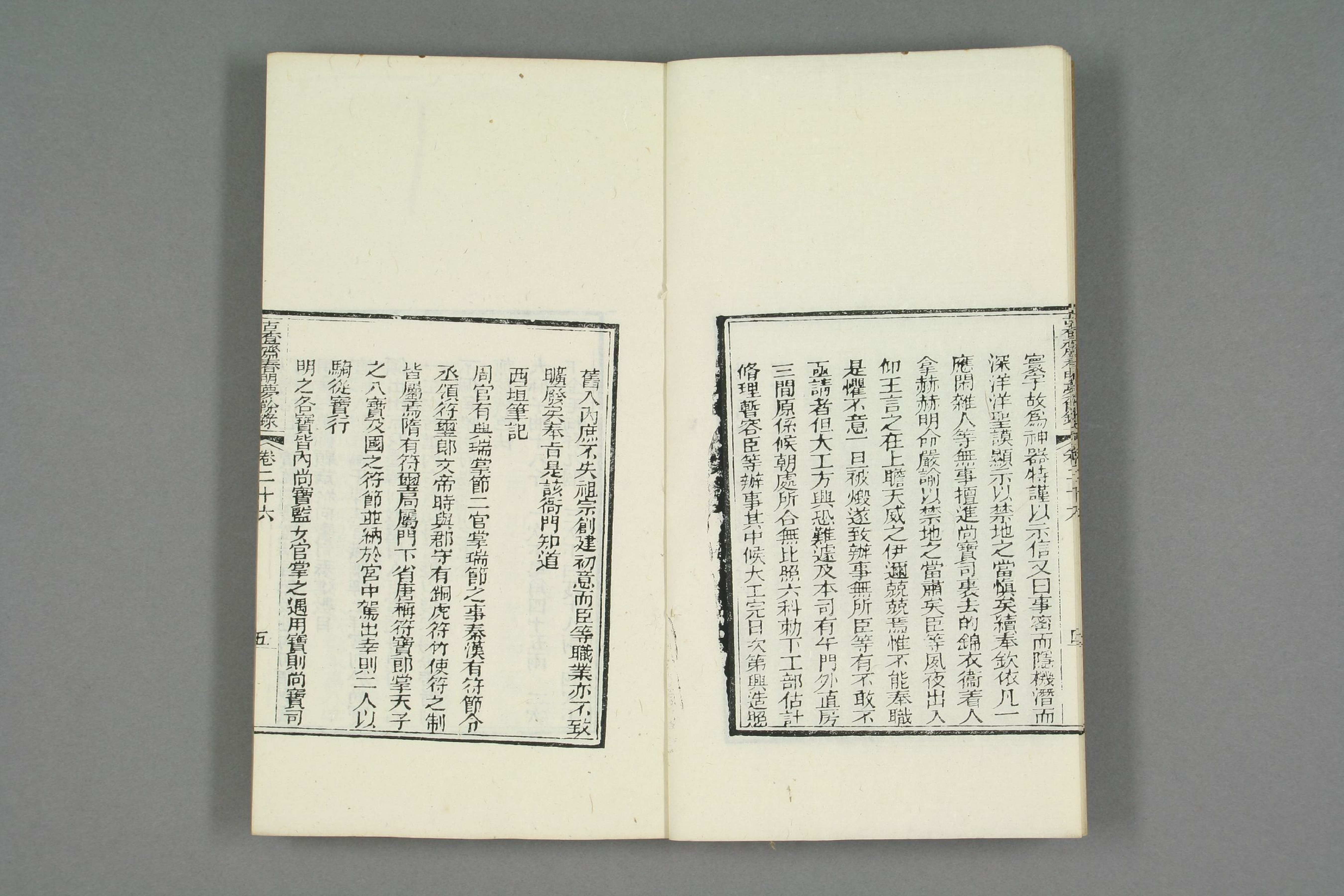 古香斎鑒賞袖珍春明夢余録_0007.pdf 第6页