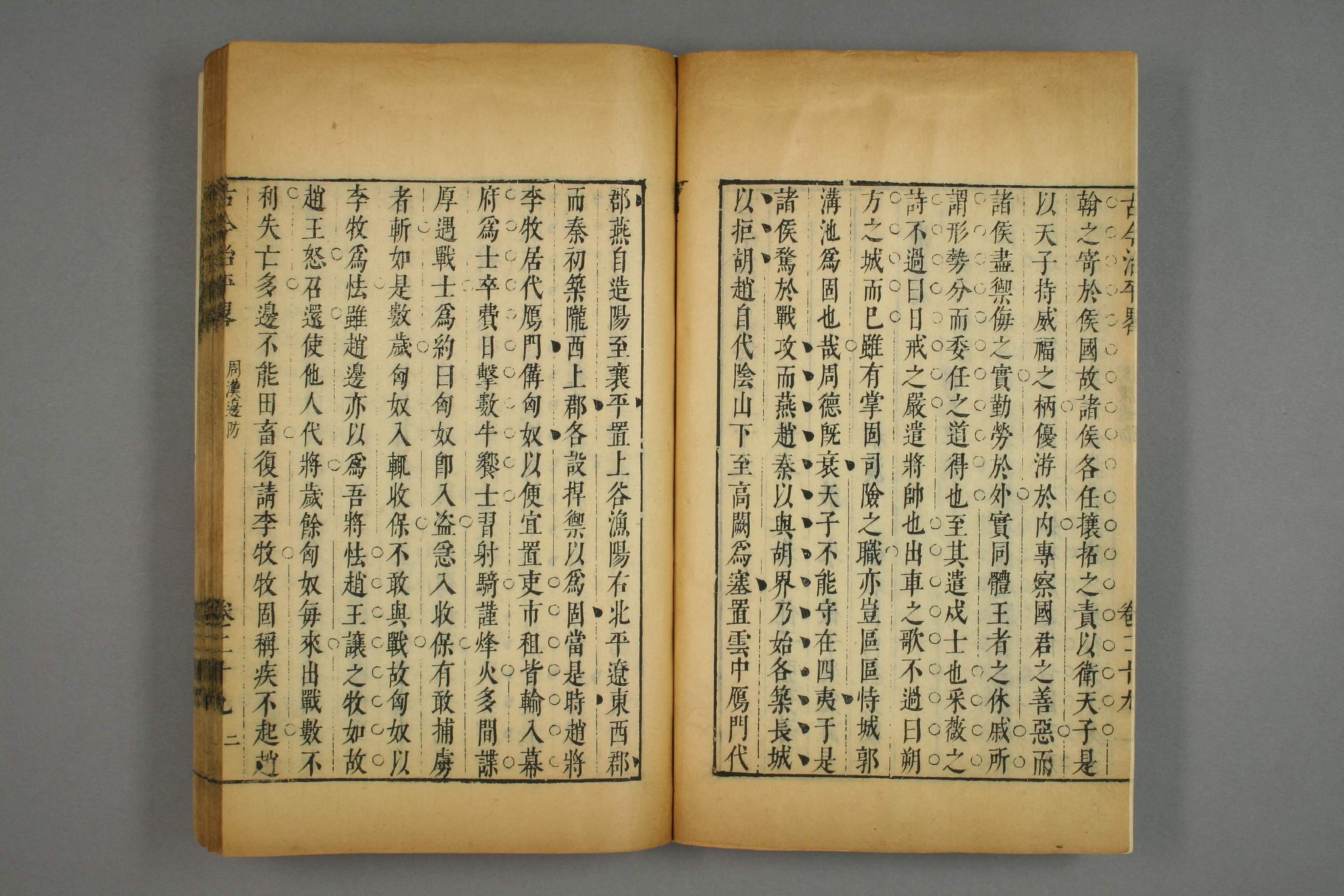 古今治平畧. 巻之1－33_0019.pdf 第4页