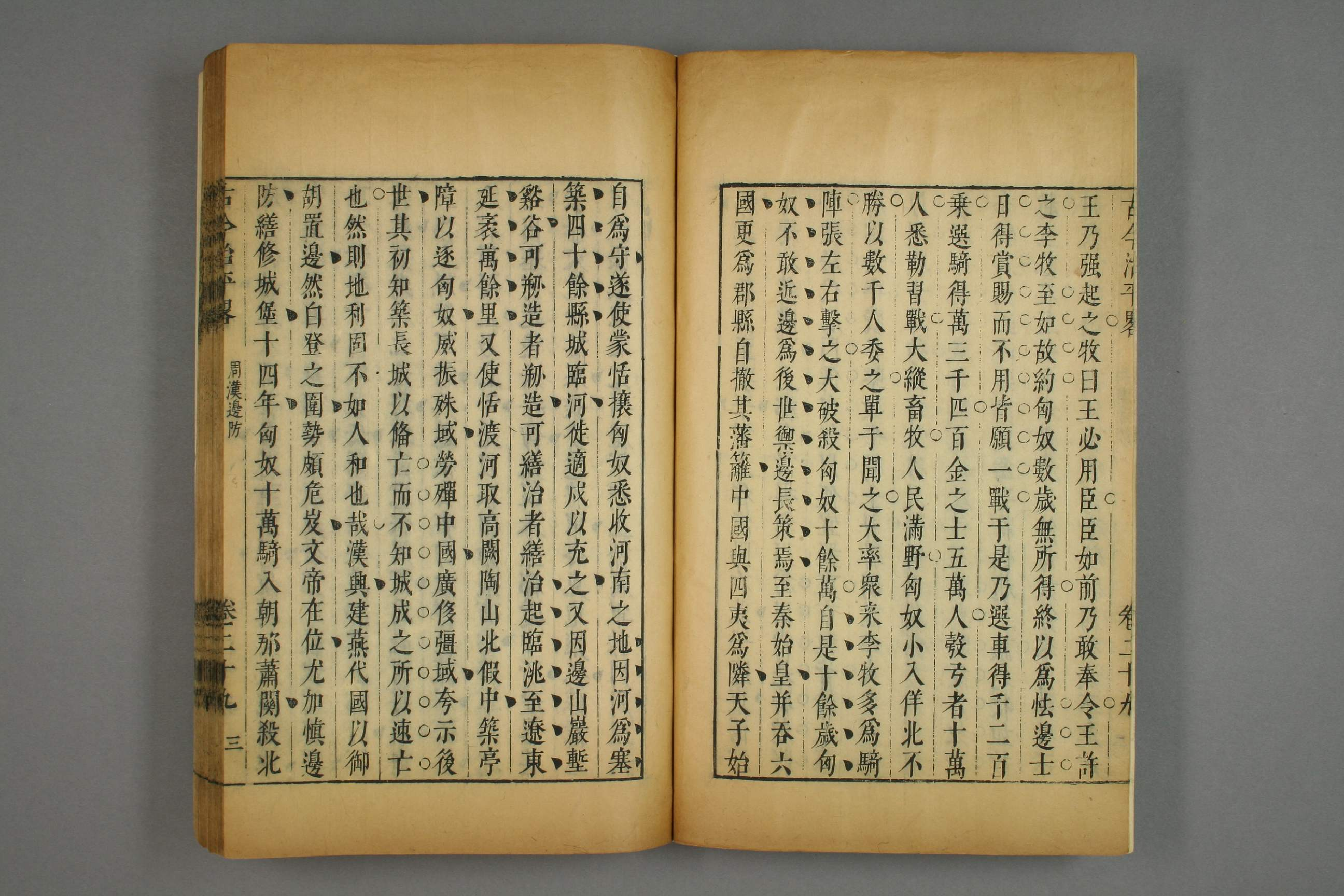 古今治平畧. 巻之1－33_0019.pdf 第5页