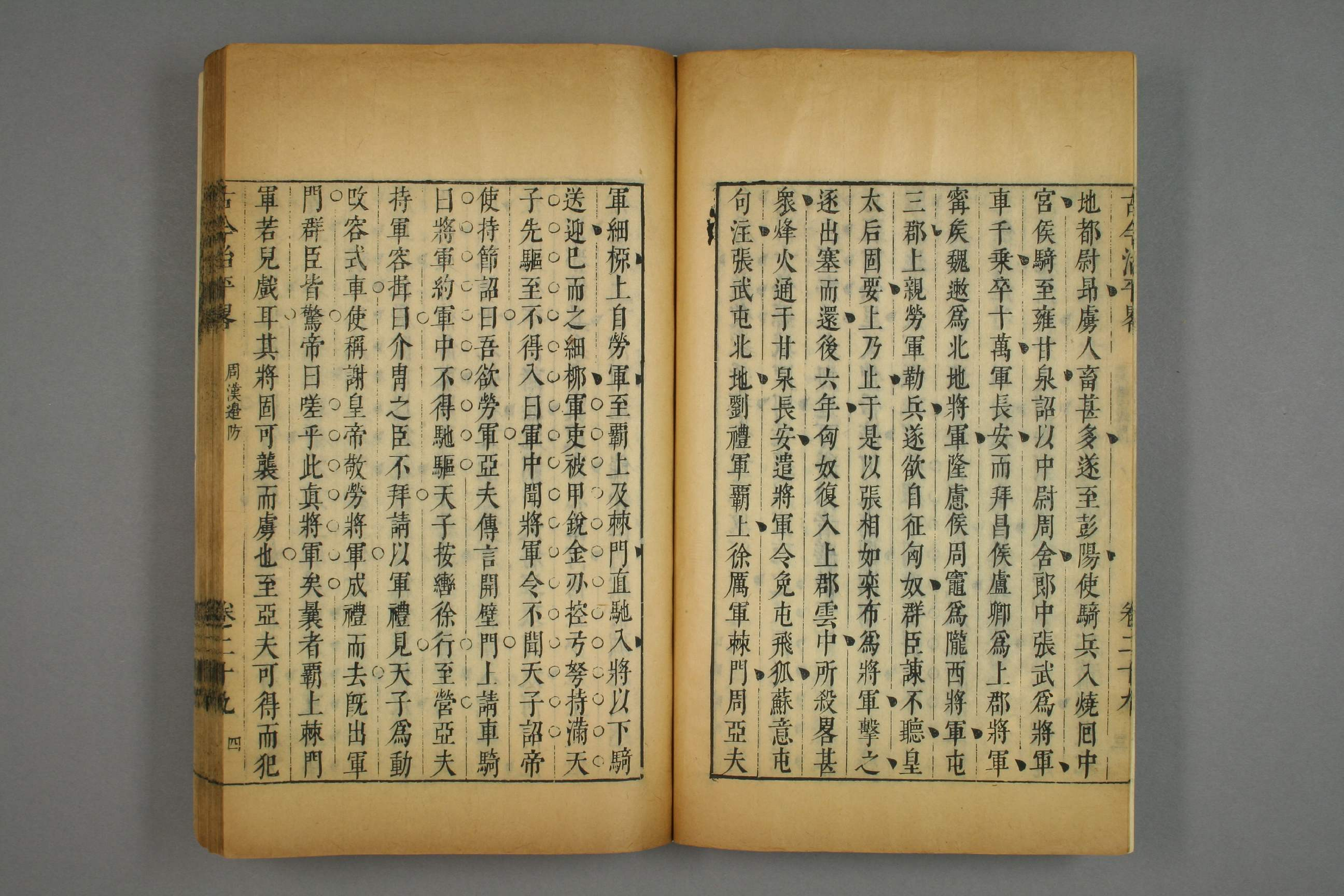 古今治平畧. 巻之1－33_0019.pdf 第6页