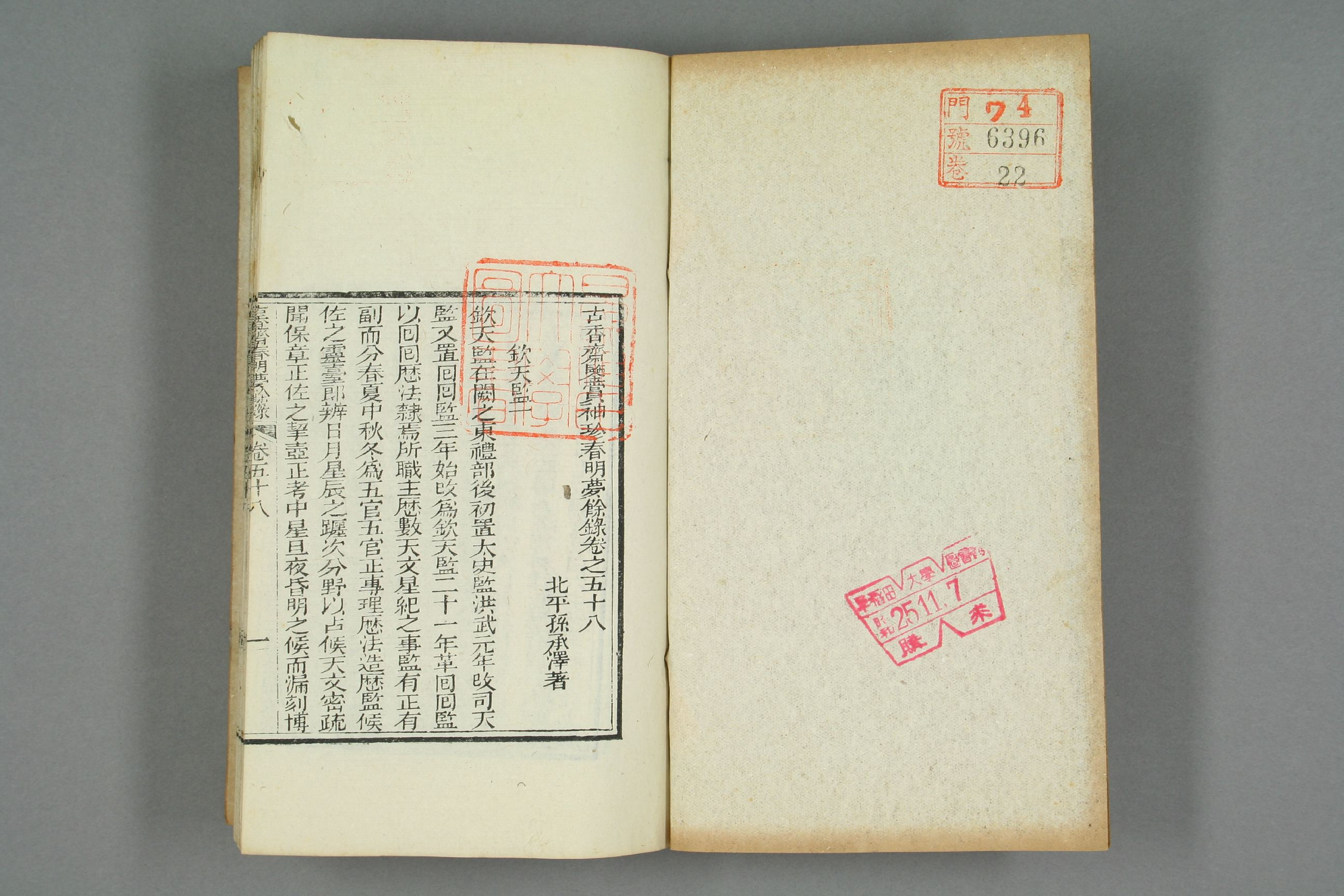 古香斎鑒賞袖珍春明夢余録_0022.pdf 第2页