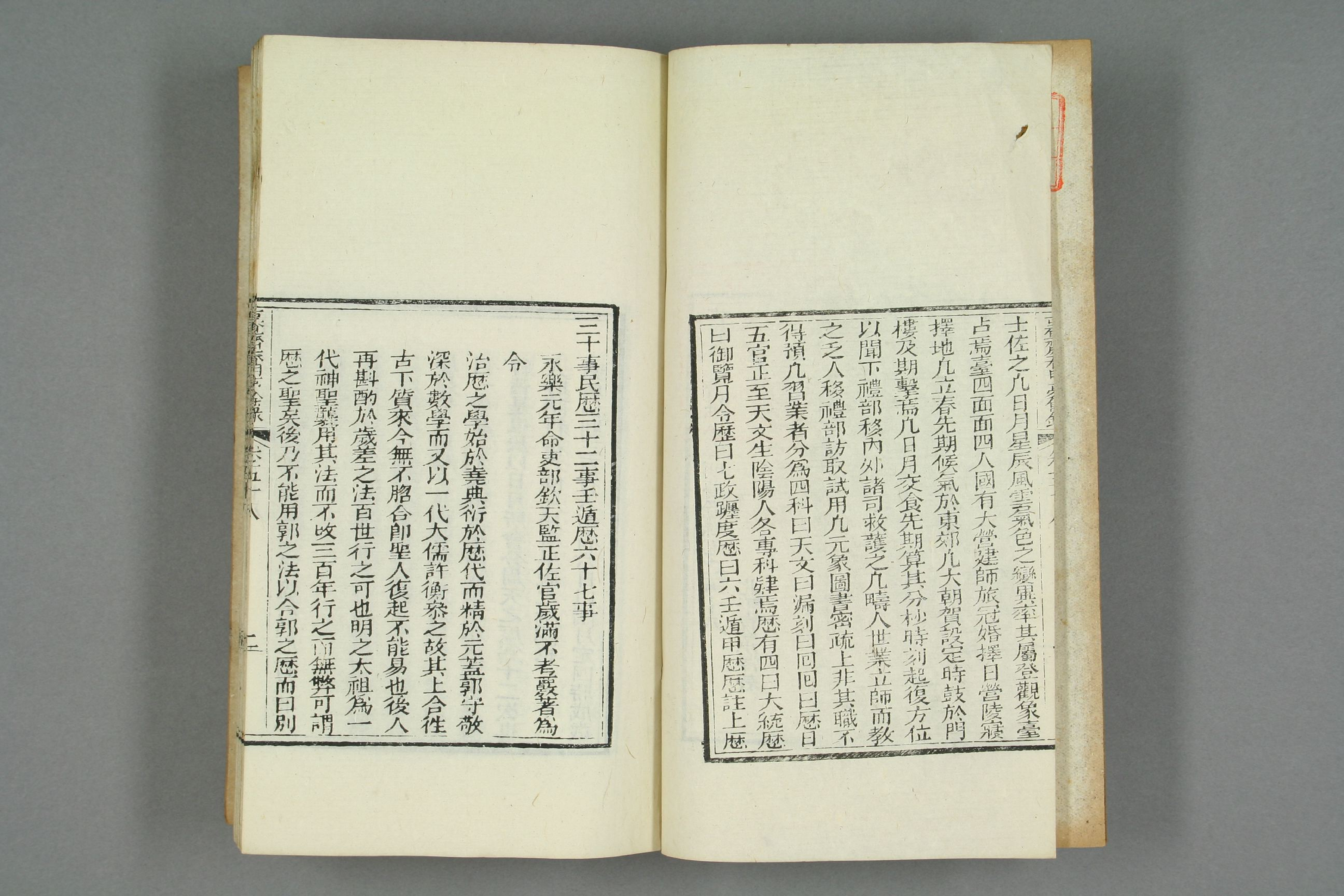 古香斎鑒賞袖珍春明夢余録_0022.pdf 第3页