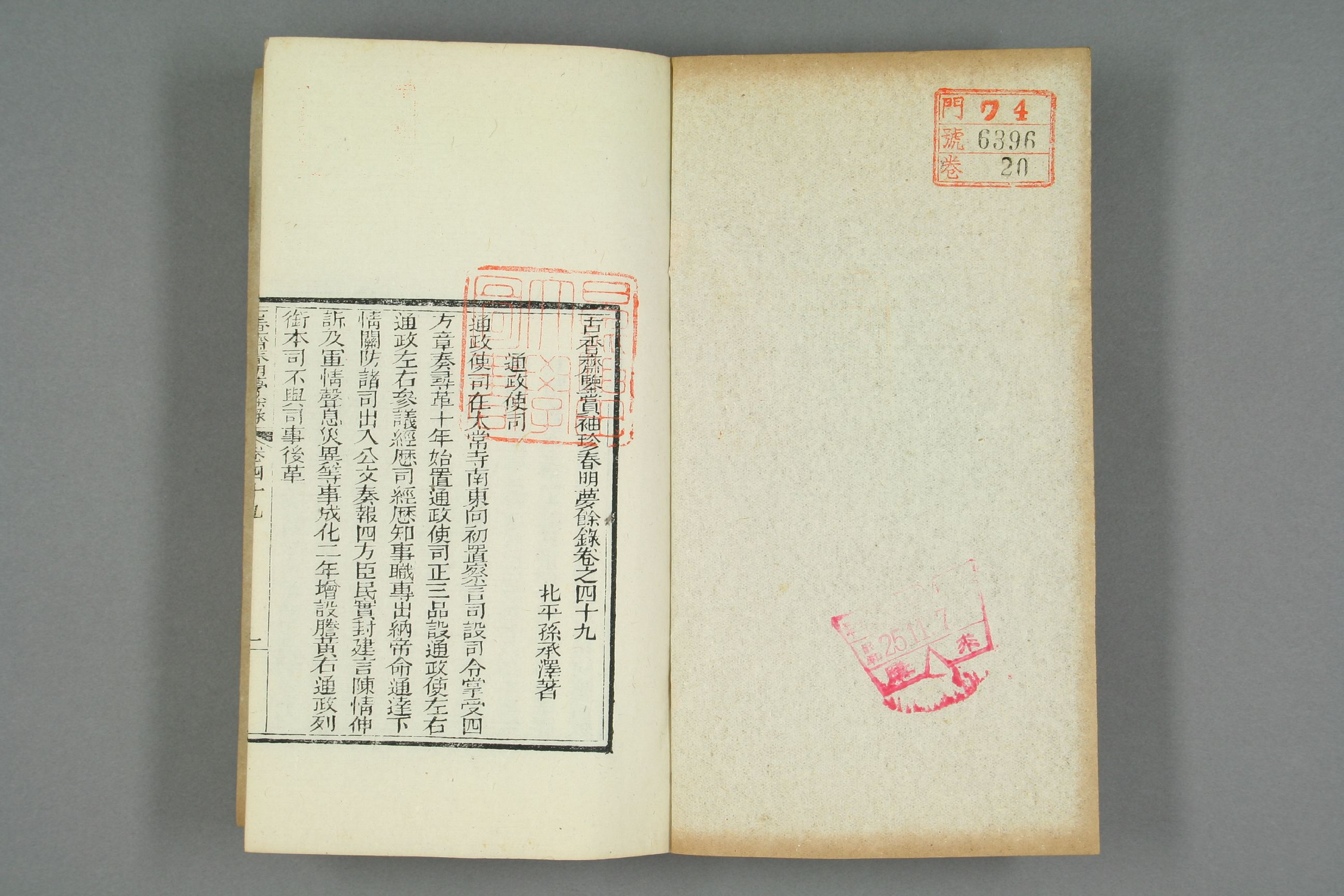 古香斎鑒賞袖珍春明夢余録_0020.pdf 第2页