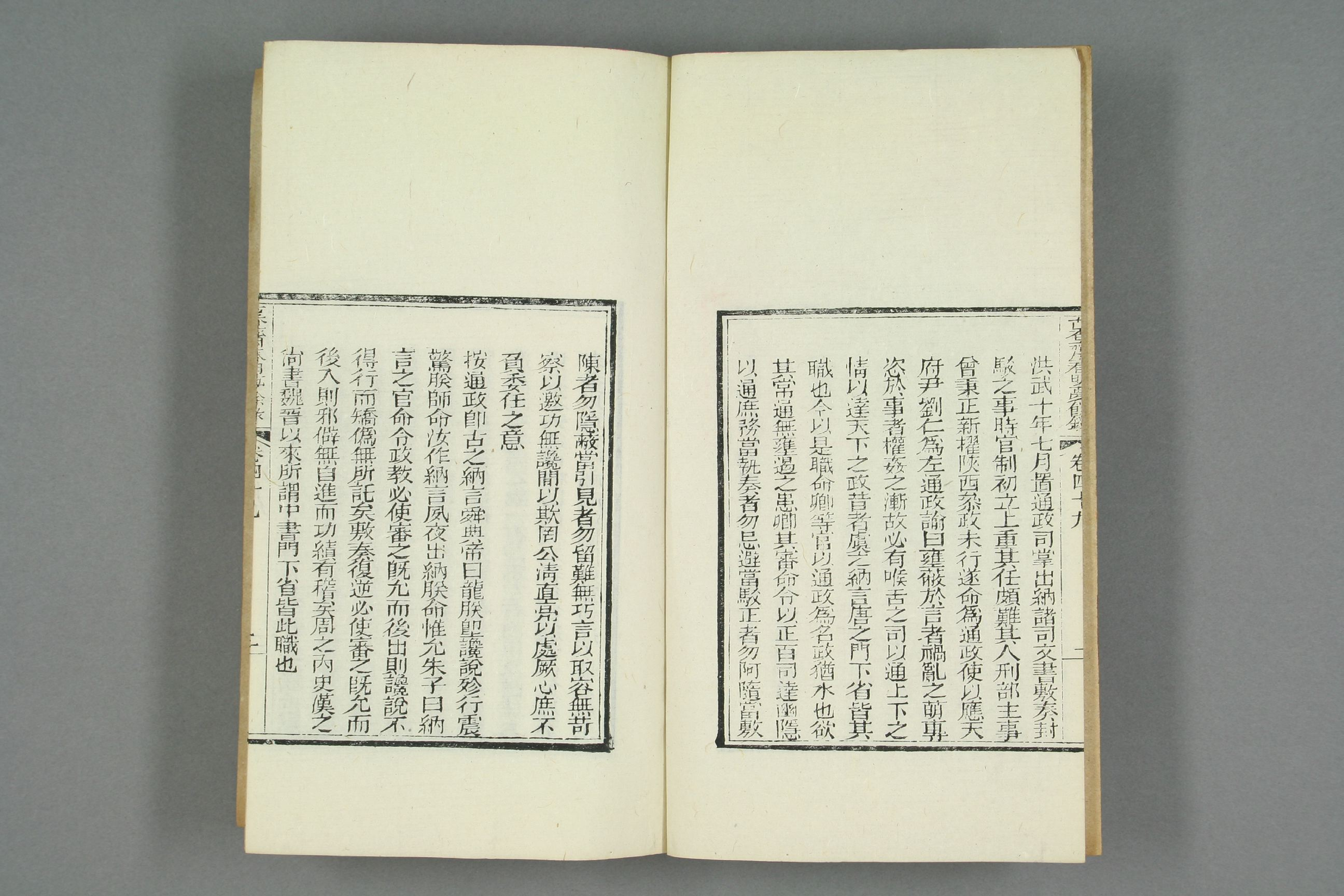 古香斎鑒賞袖珍春明夢余録_0020.pdf 第3页