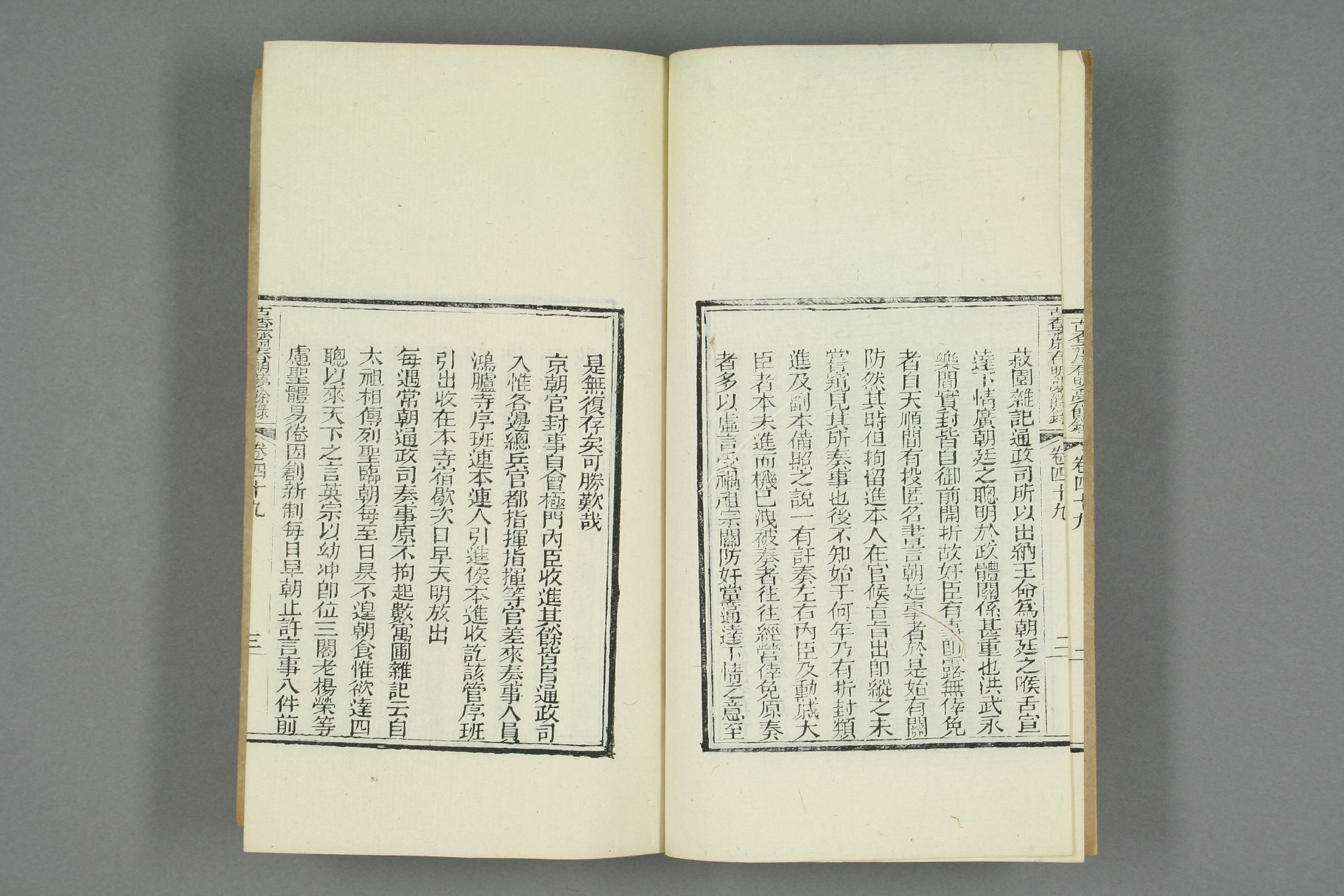 古香斎鑒賞袖珍春明夢余録_0020.pdf 第4页