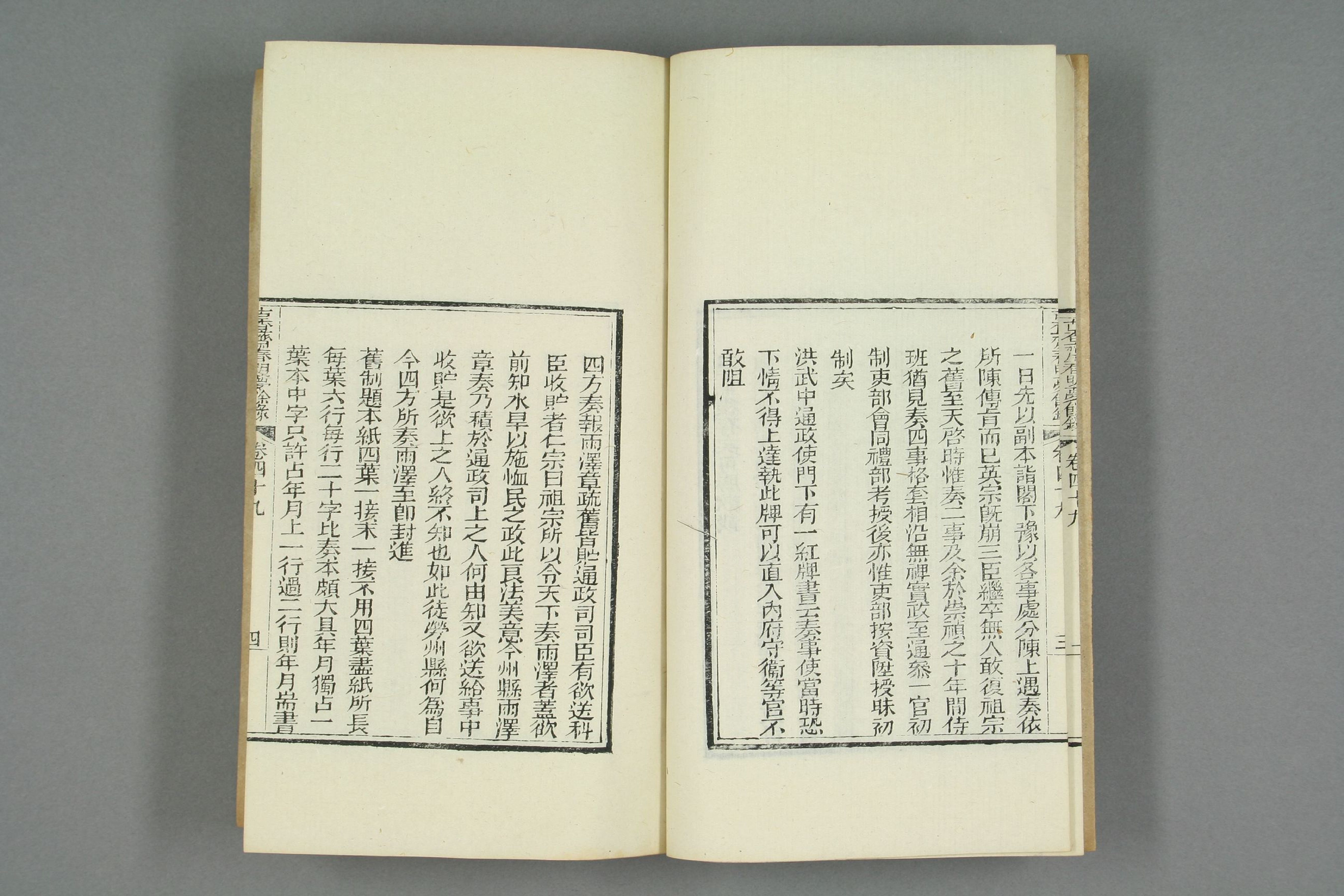 古香斎鑒賞袖珍春明夢余録_0020.pdf 第5页