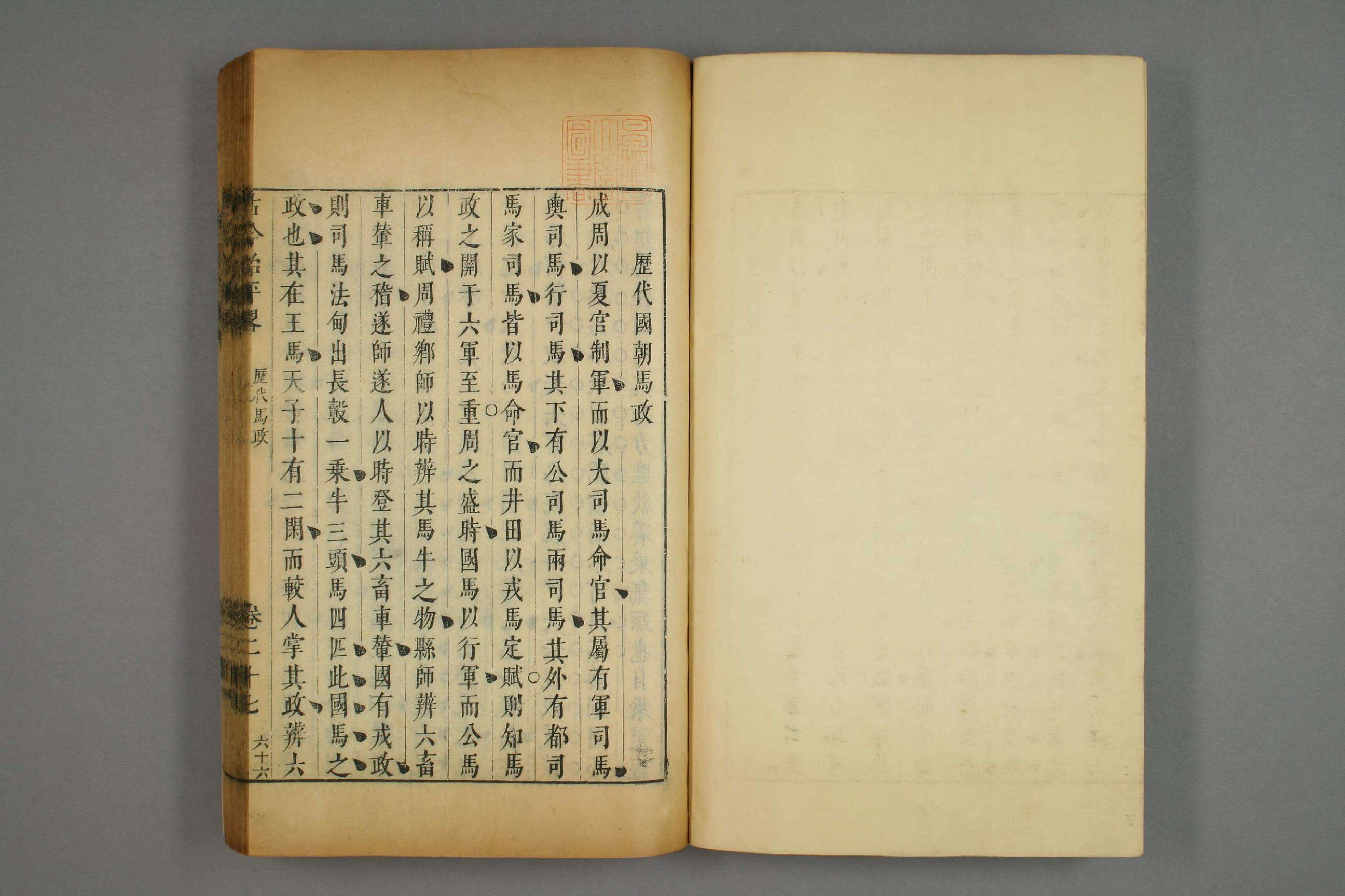 古今治平畧. 巻之1－33_0018.pdf 第3页