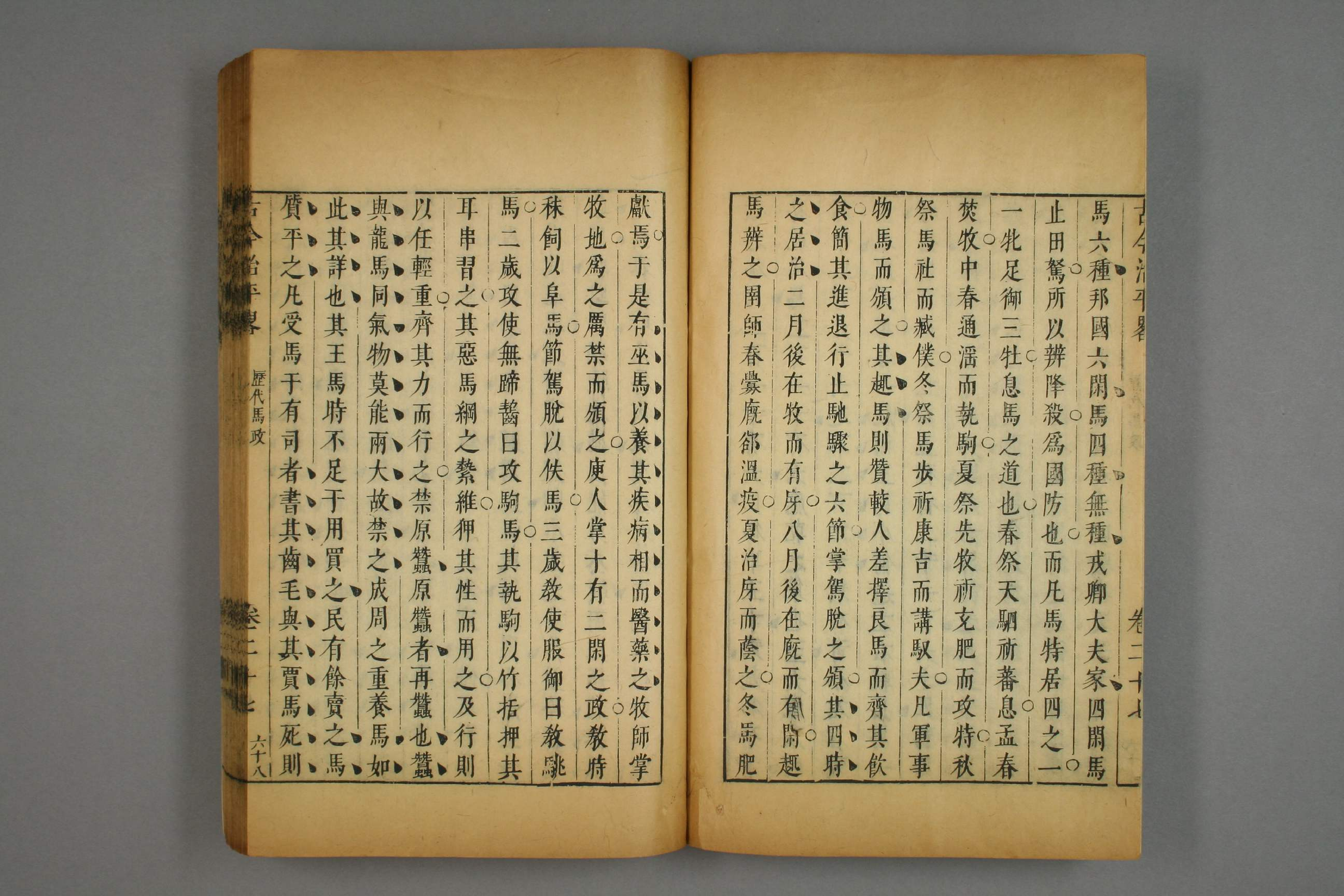 古今治平畧. 巻之1－33_0018.pdf 第5页