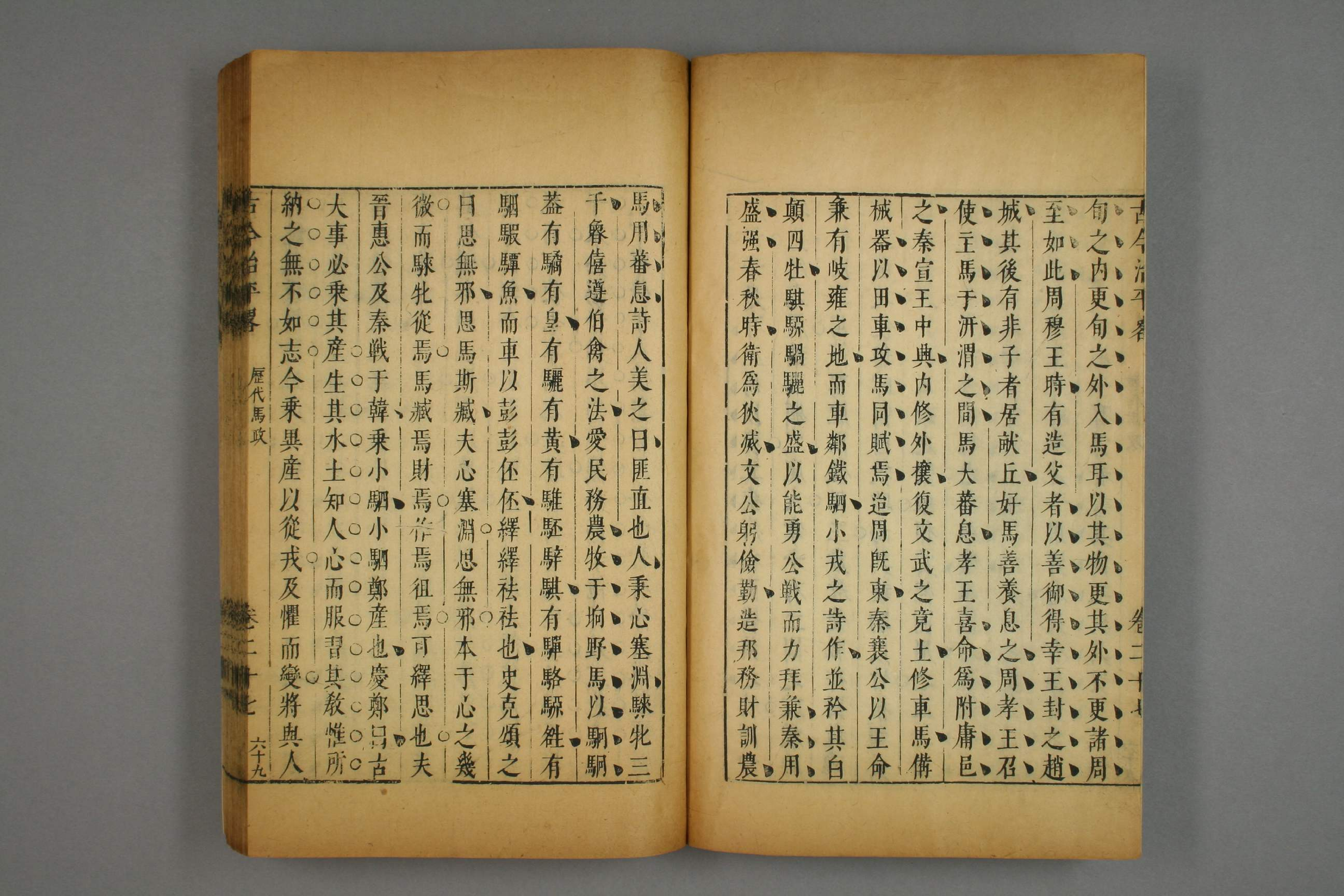 古今治平畧. 巻之1－33_0018.pdf 第6页