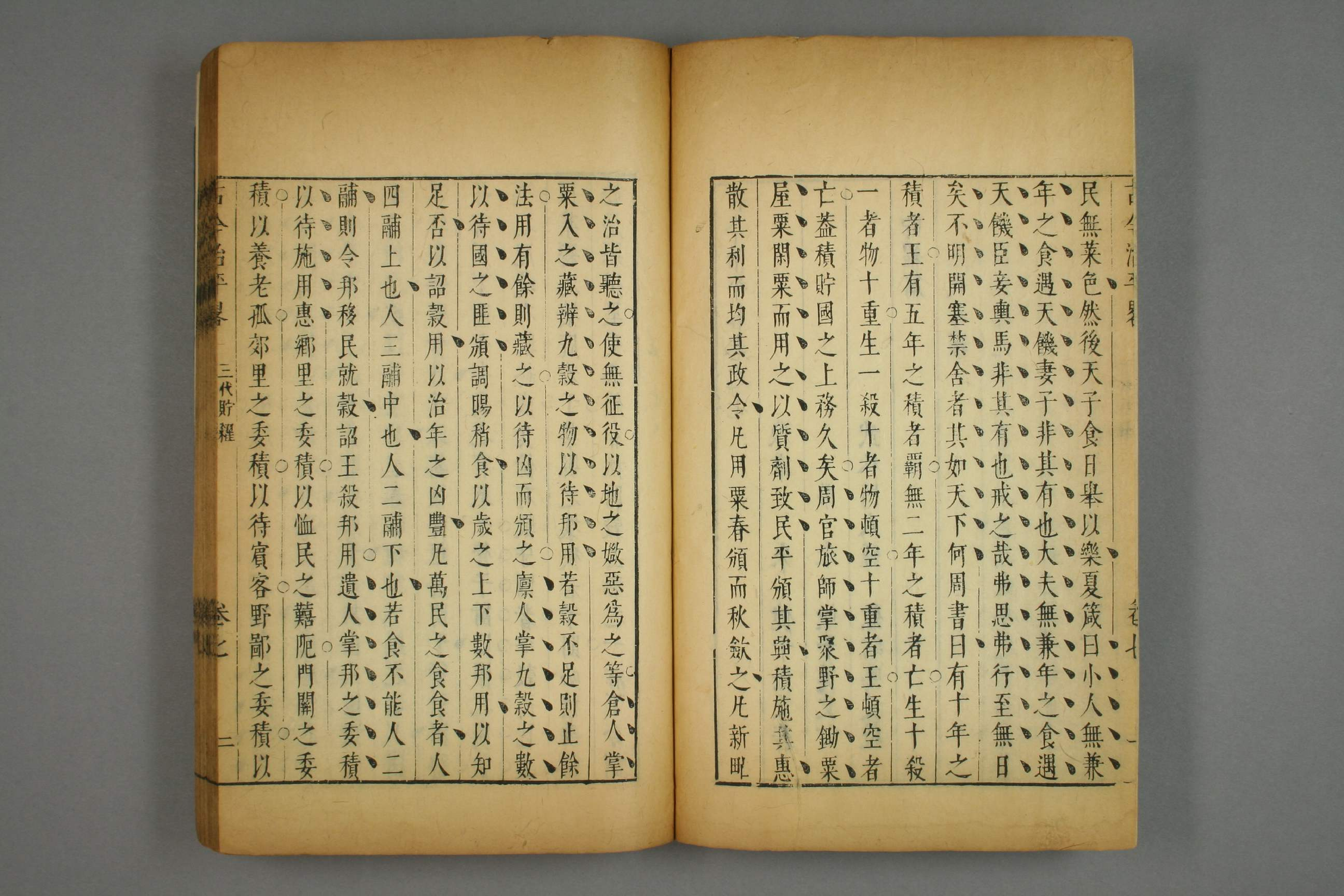 古今治平畧. 巻之1－33_0006.pdf 第4页