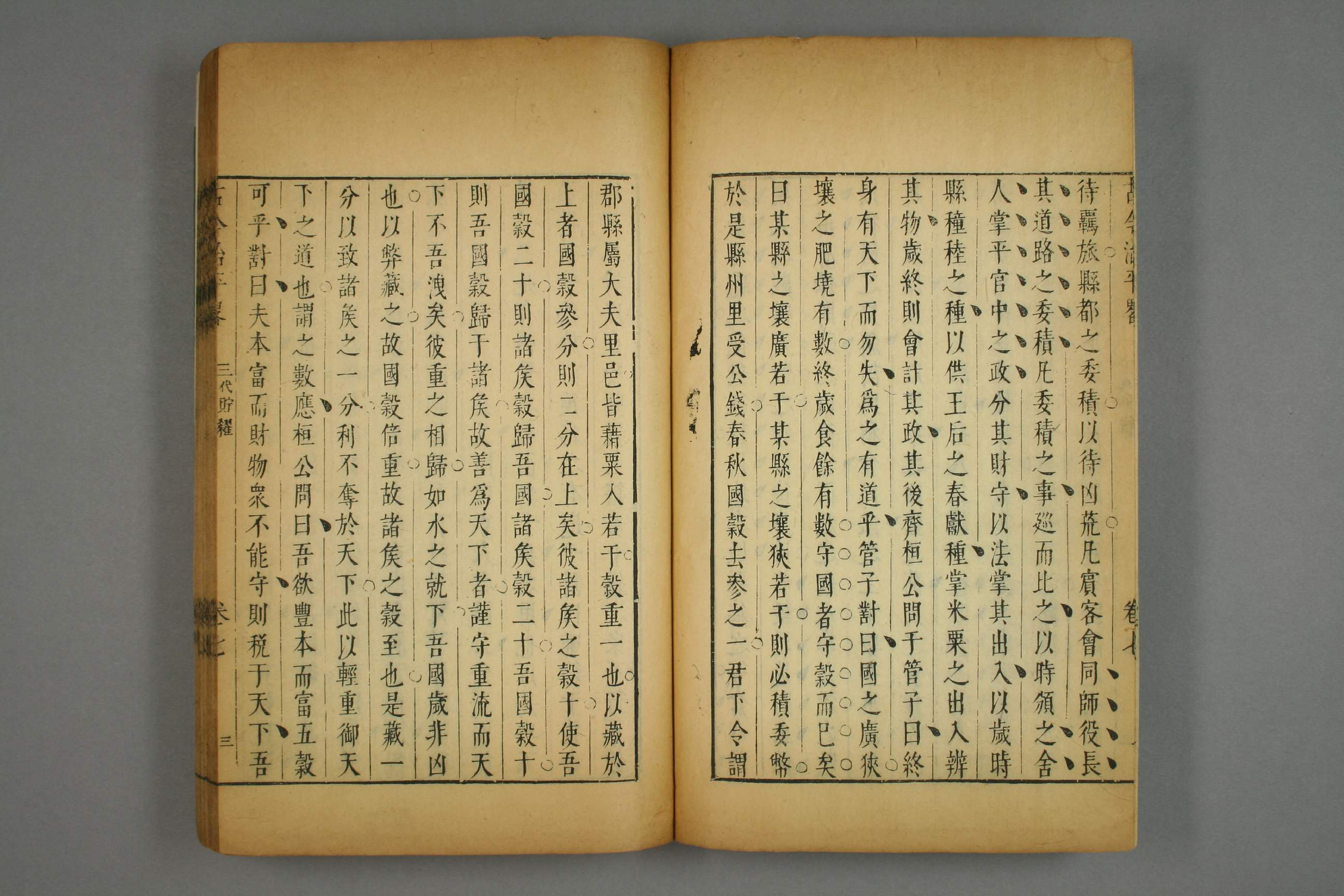 古今治平畧. 巻之1－33_0006.pdf 第5页