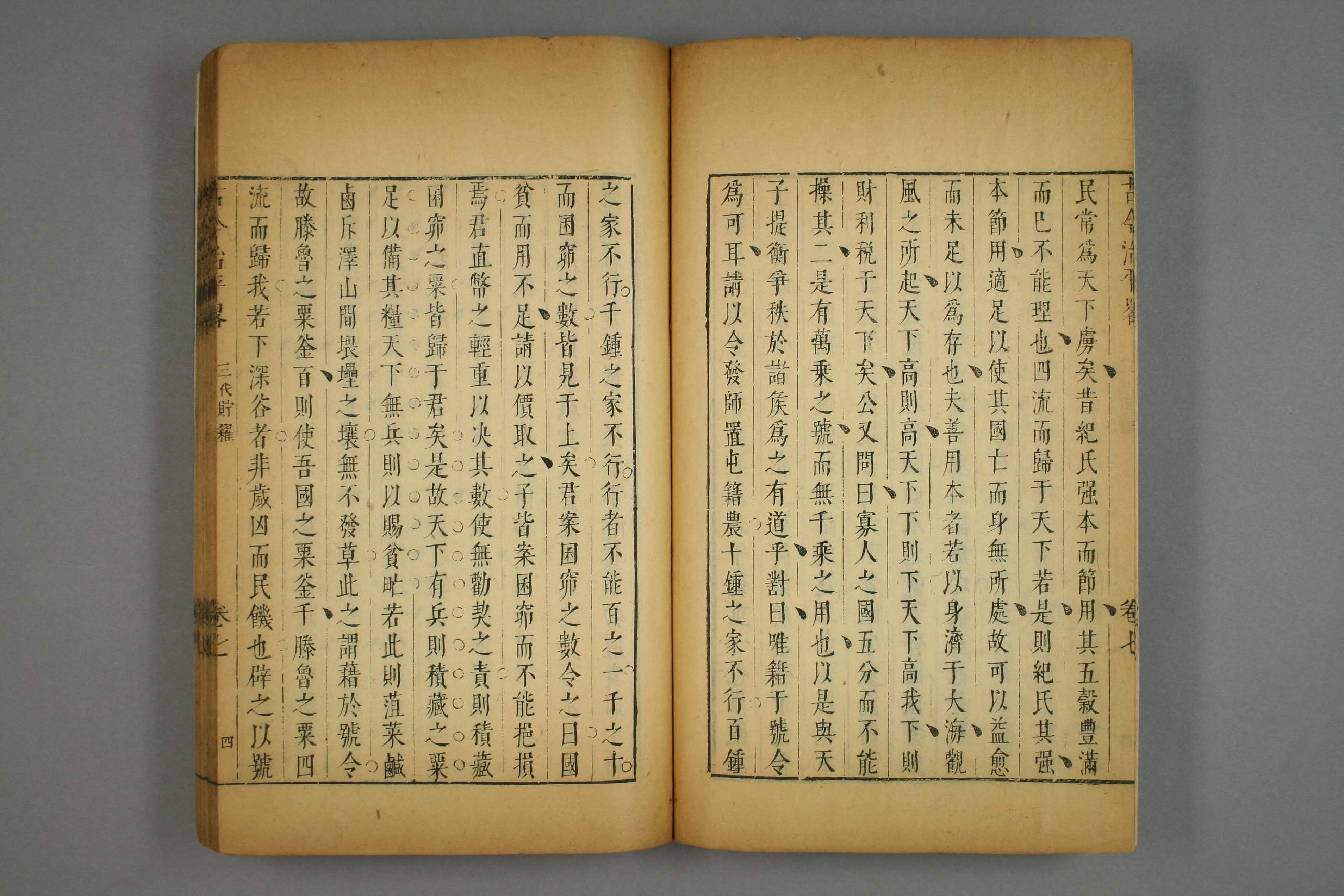 古今治平畧. 巻之1－33_0006.pdf 第6页