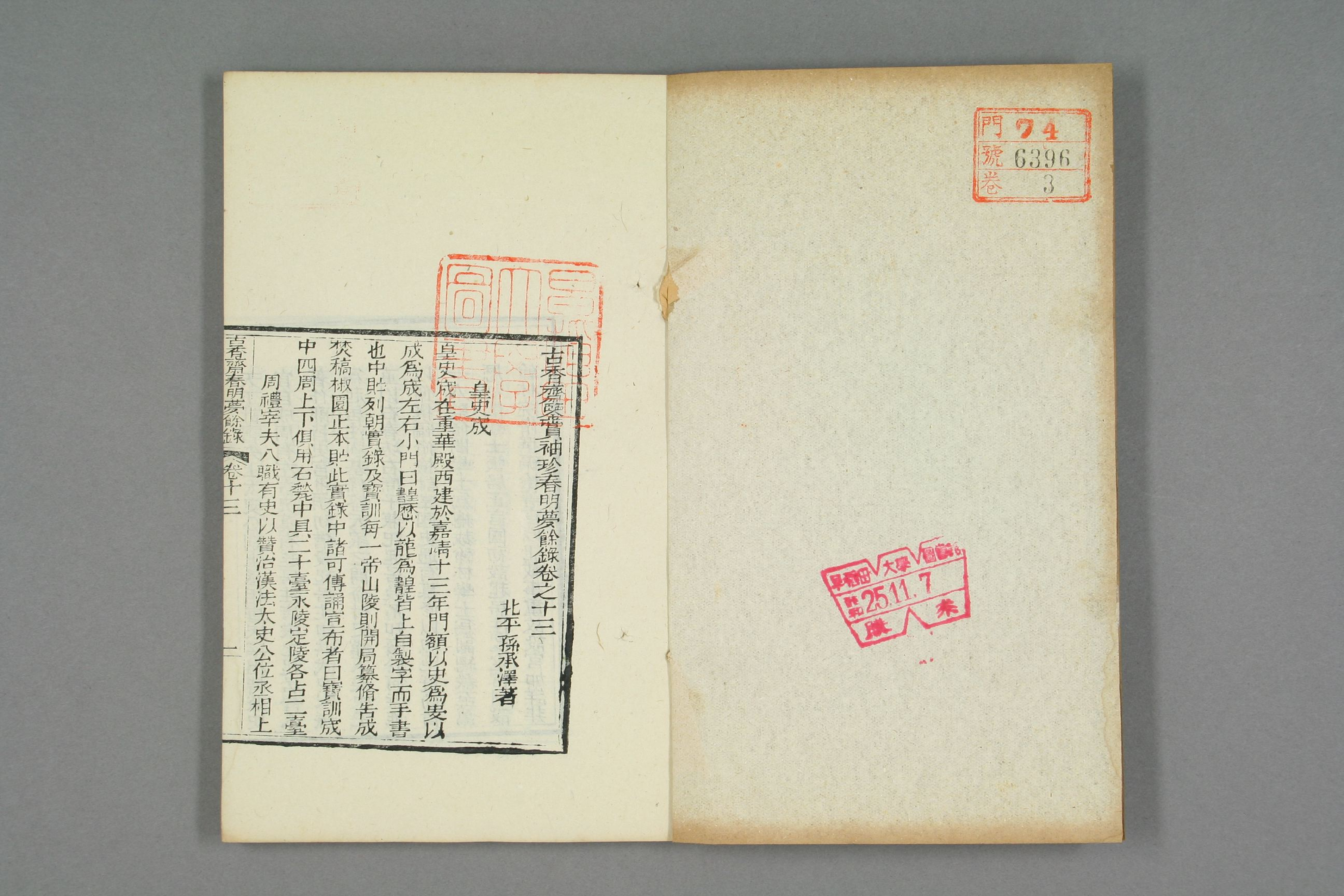 古香斎鑒賞袖珍春明夢余録_0003.pdf 第2页