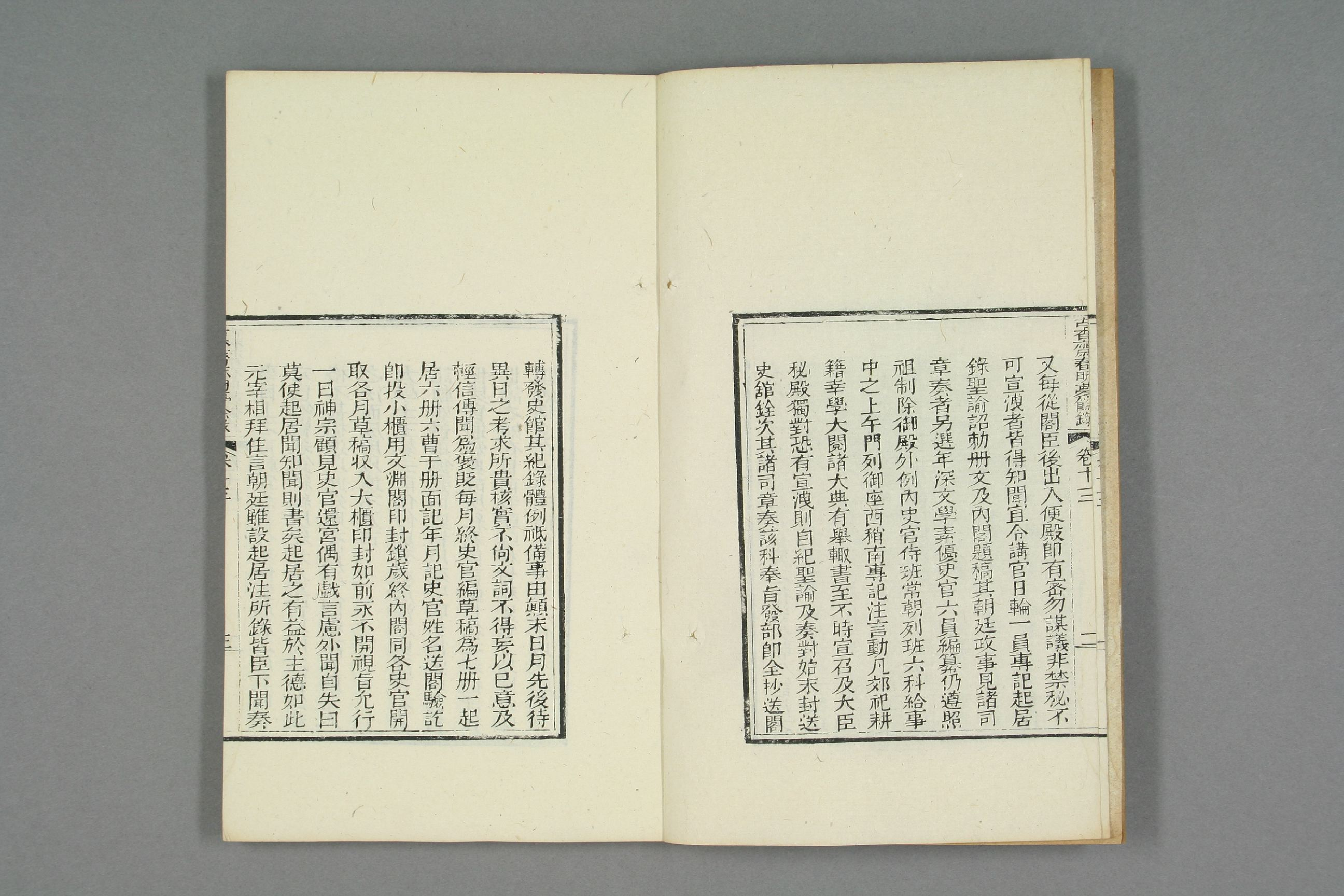 古香斎鑒賞袖珍春明夢余録_0003.pdf 第4页