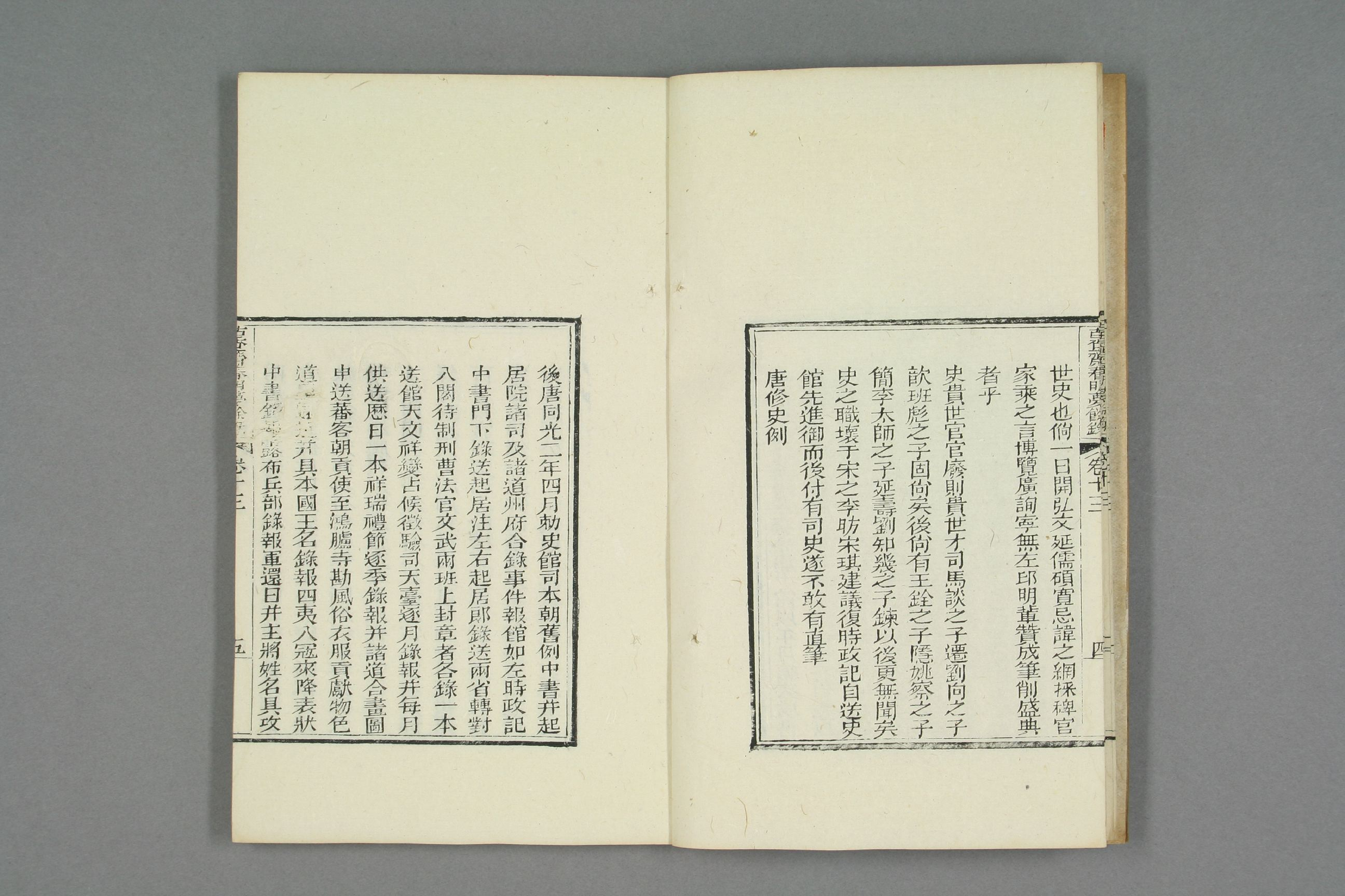 古香斎鑒賞袖珍春明夢余録_0003.pdf 第6页