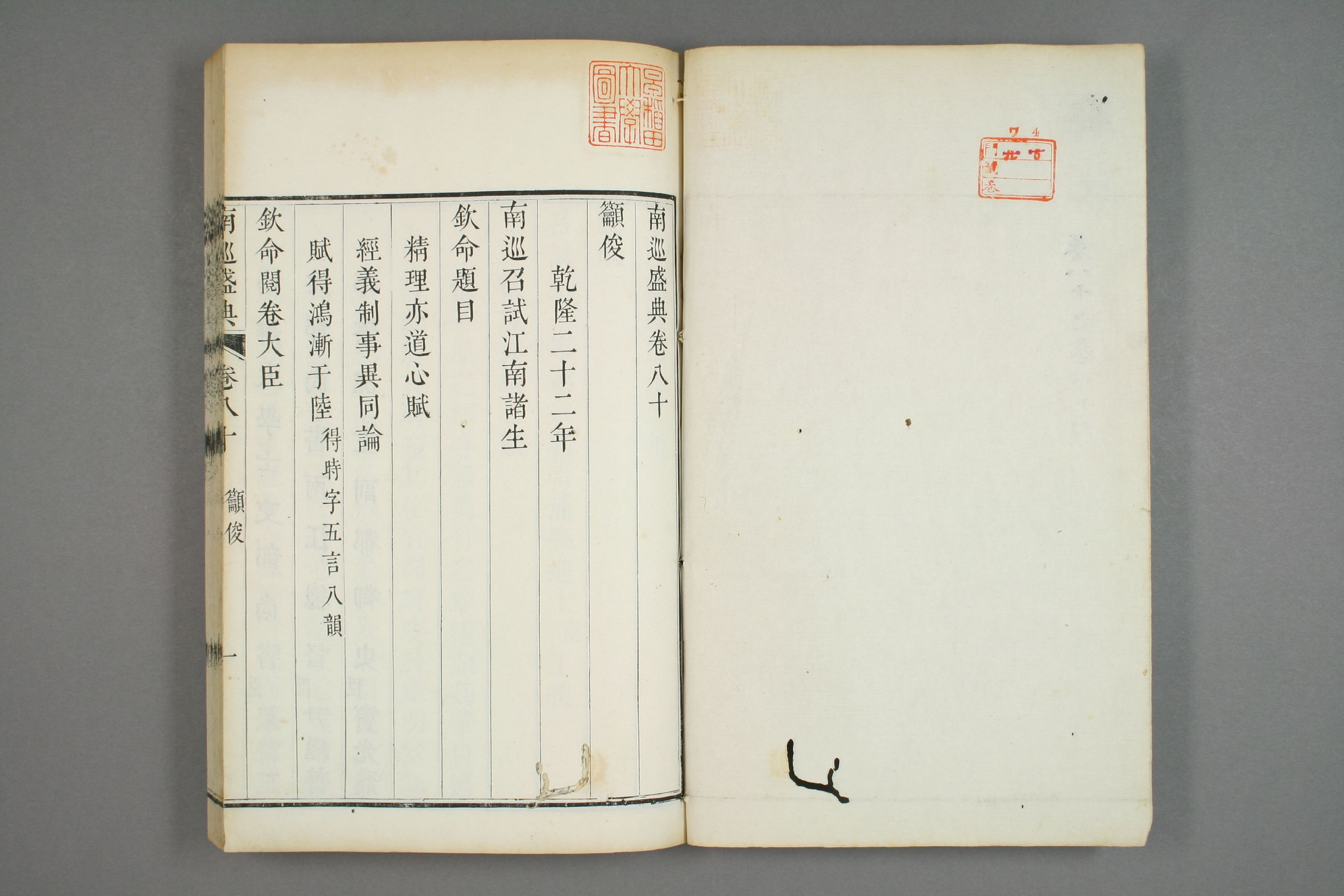 南巡盛典. 巻1－120_0032.pdf 第2页