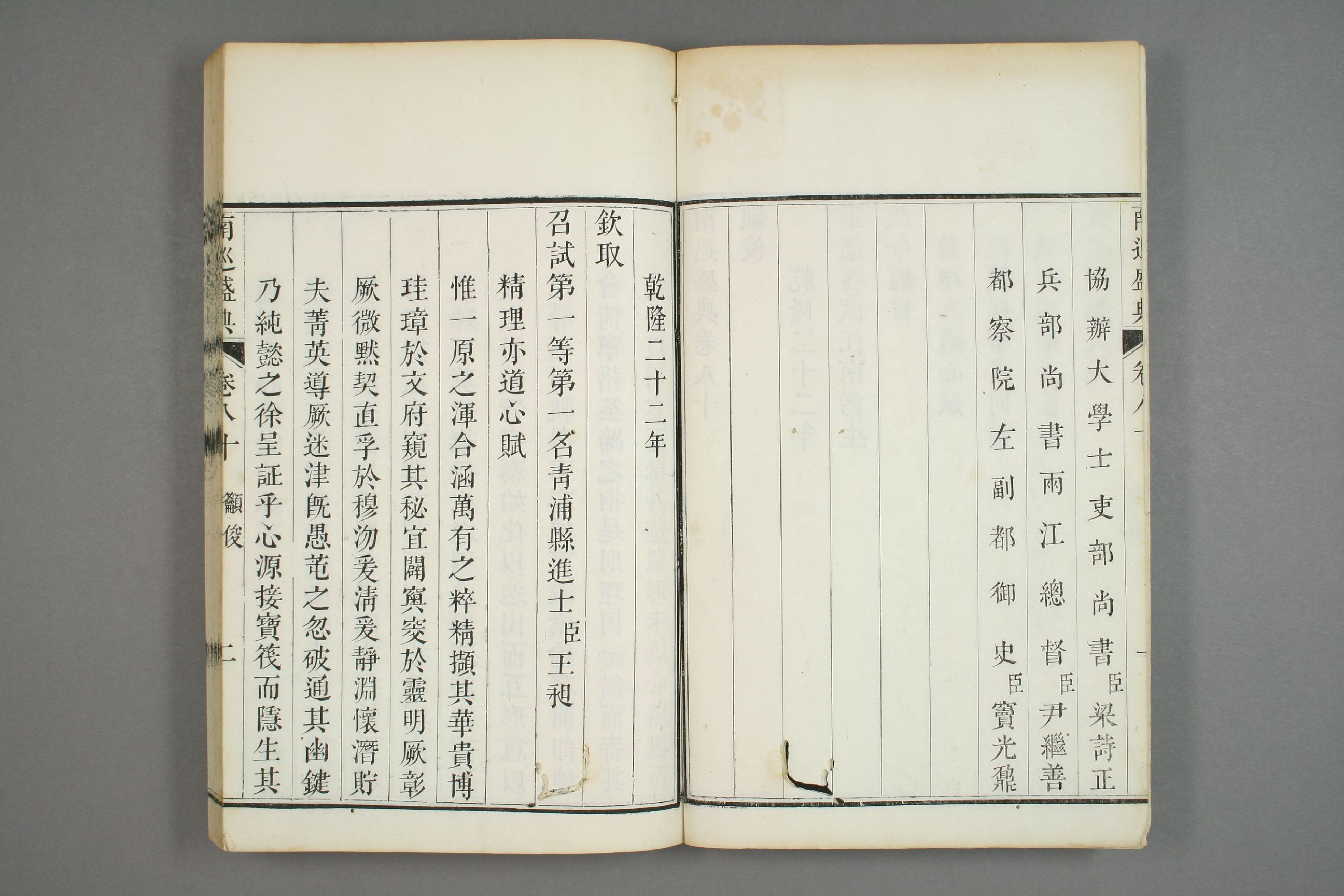 南巡盛典. 巻1－120_0032.pdf 第3页