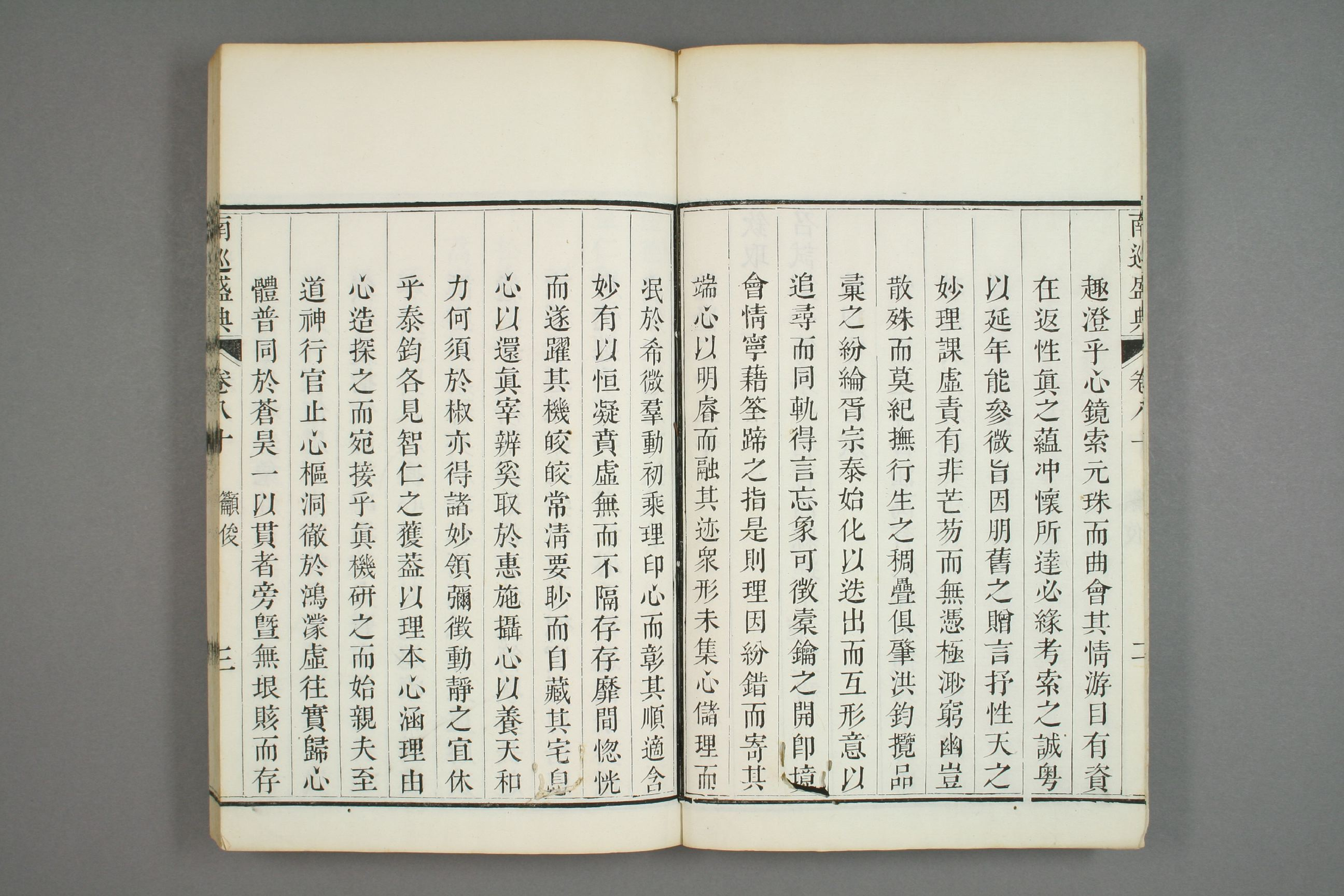 南巡盛典. 巻1－120_0032.pdf 第4页