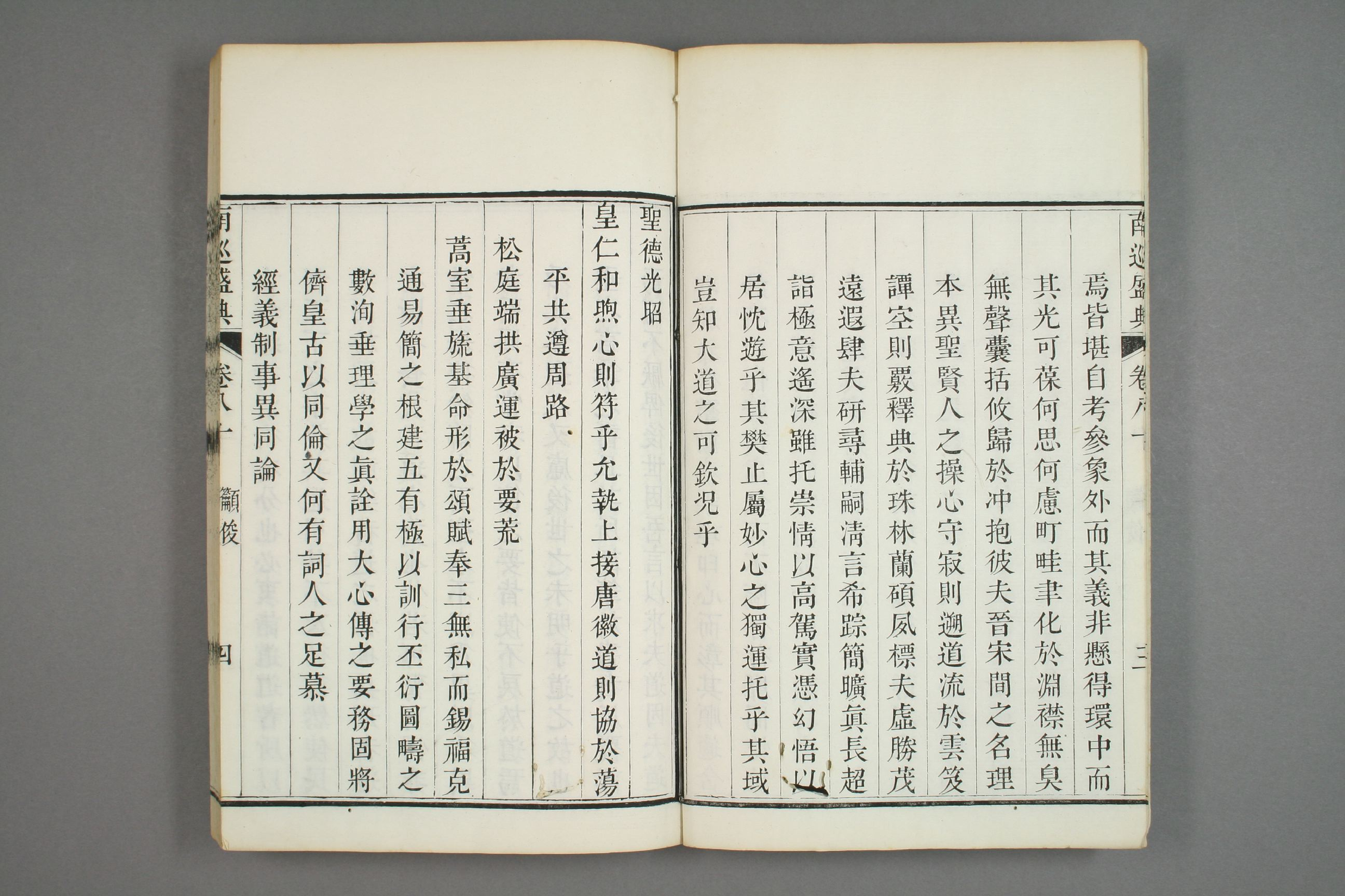 南巡盛典. 巻1－120_0032.pdf 第5页