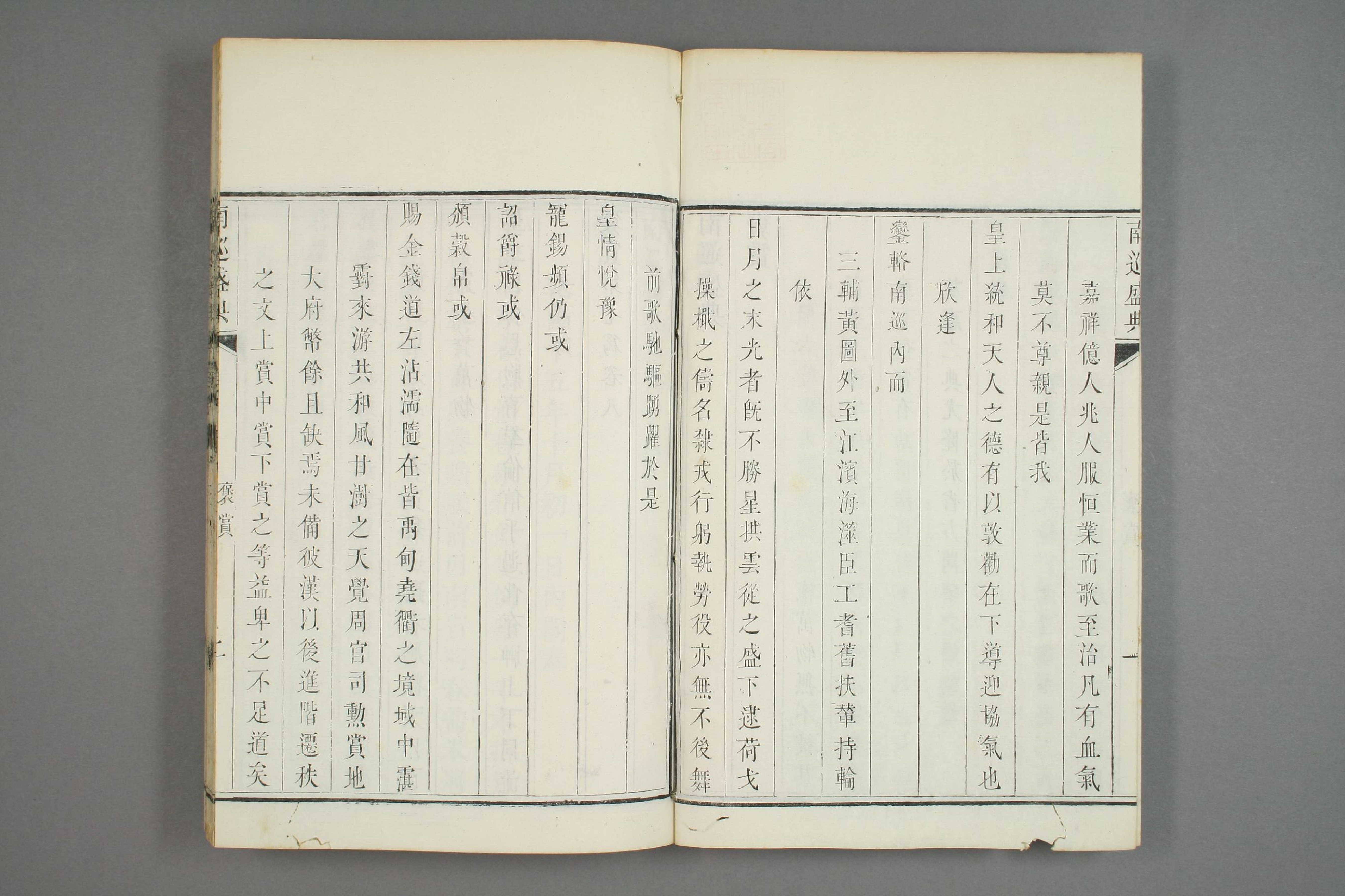 南巡盛典. 巻1－120_0028.pdf 第3页