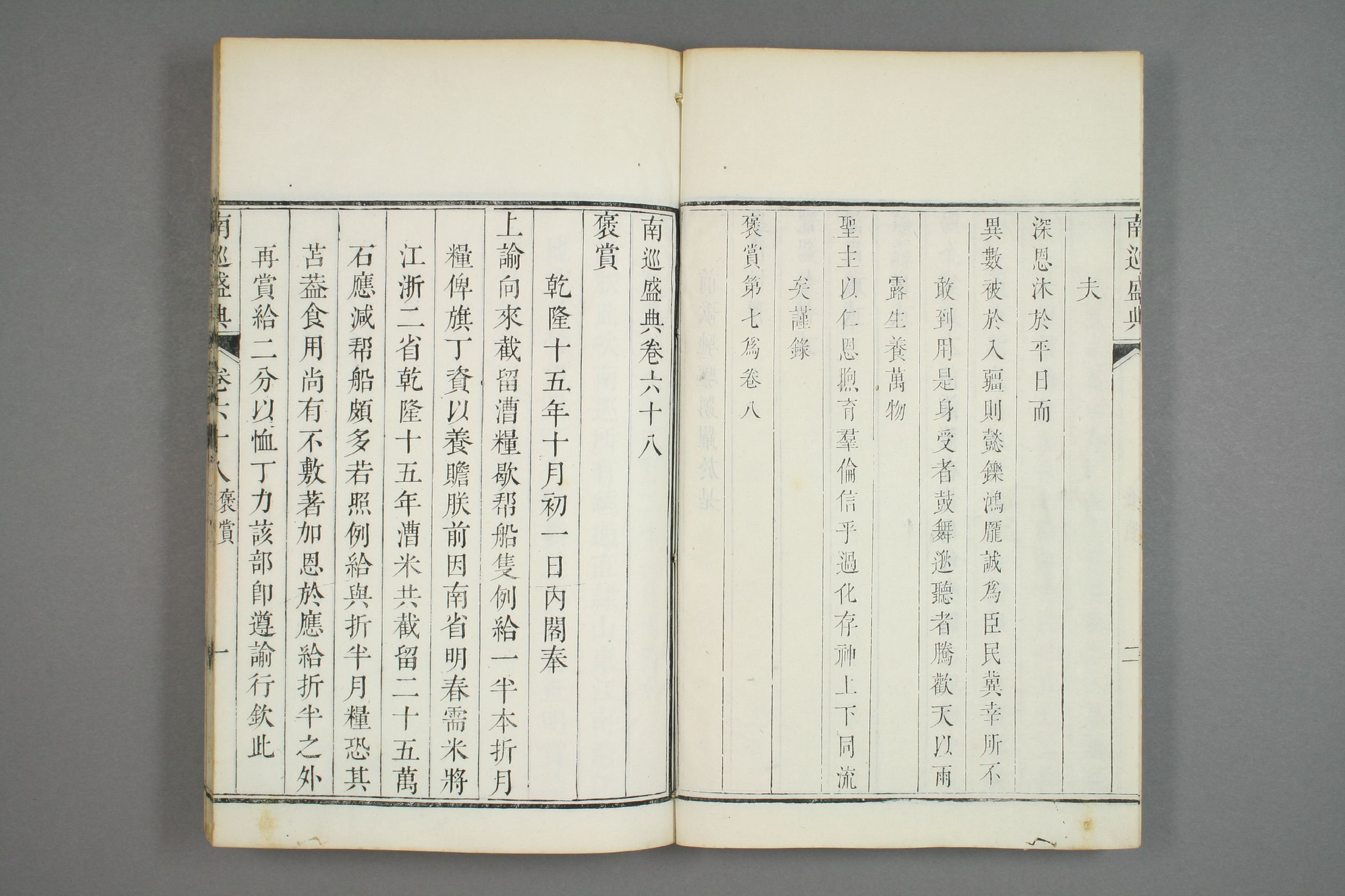 南巡盛典. 巻1－120_0028.pdf 第4页