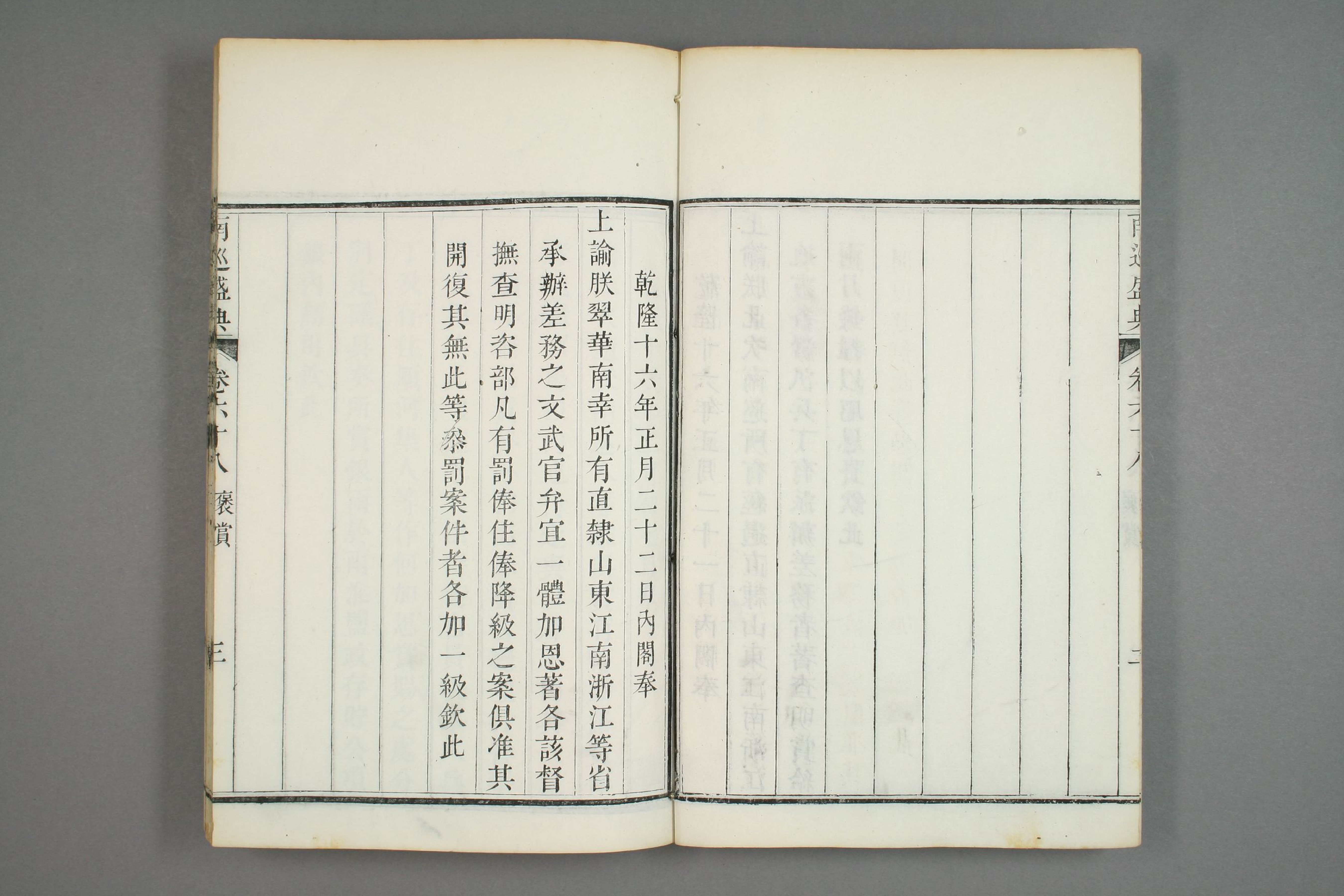 南巡盛典. 巻1－120_0028.pdf 第6页