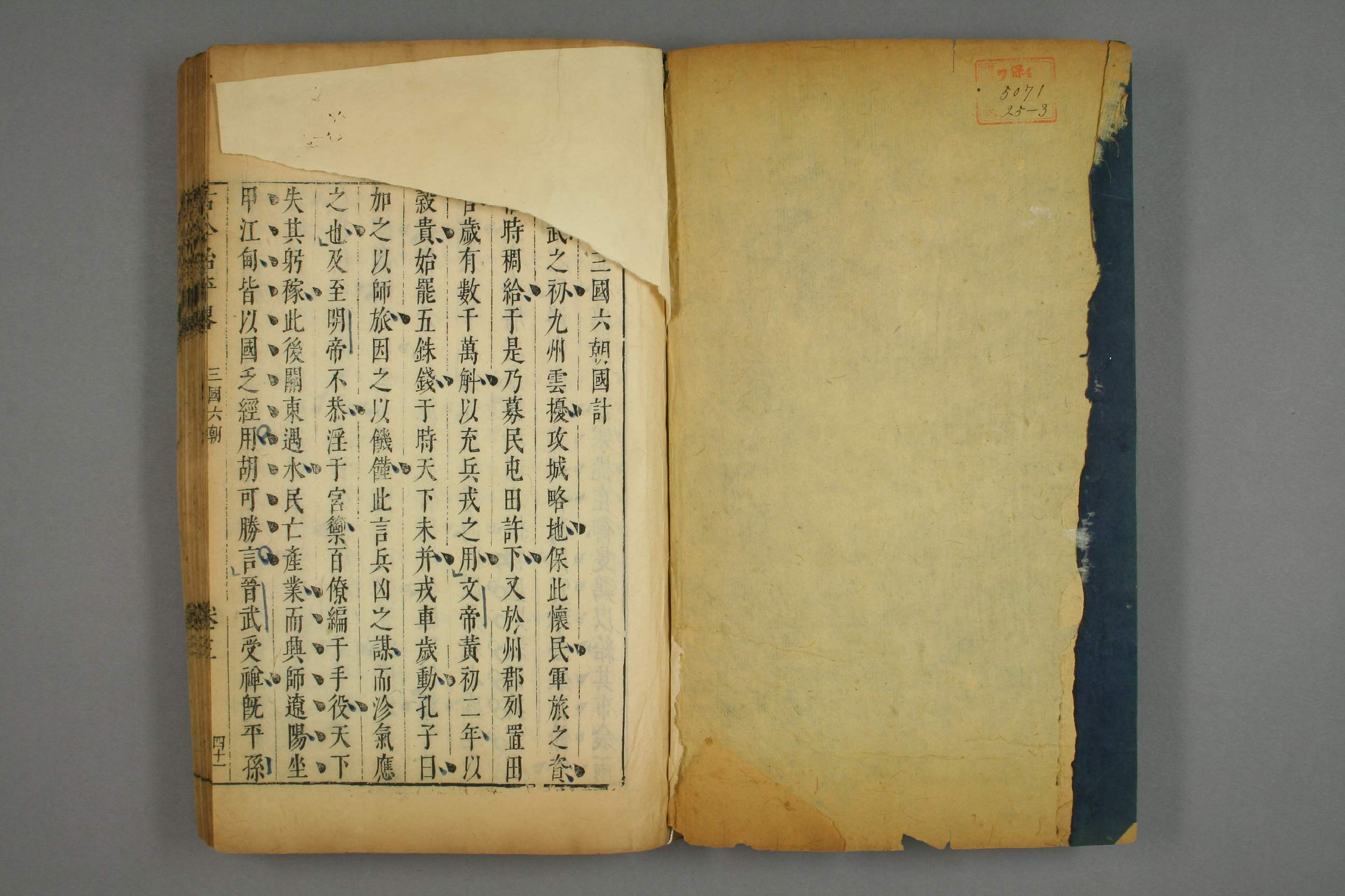 古今治平畧. 巻之1－33_0003.pdf 第2页