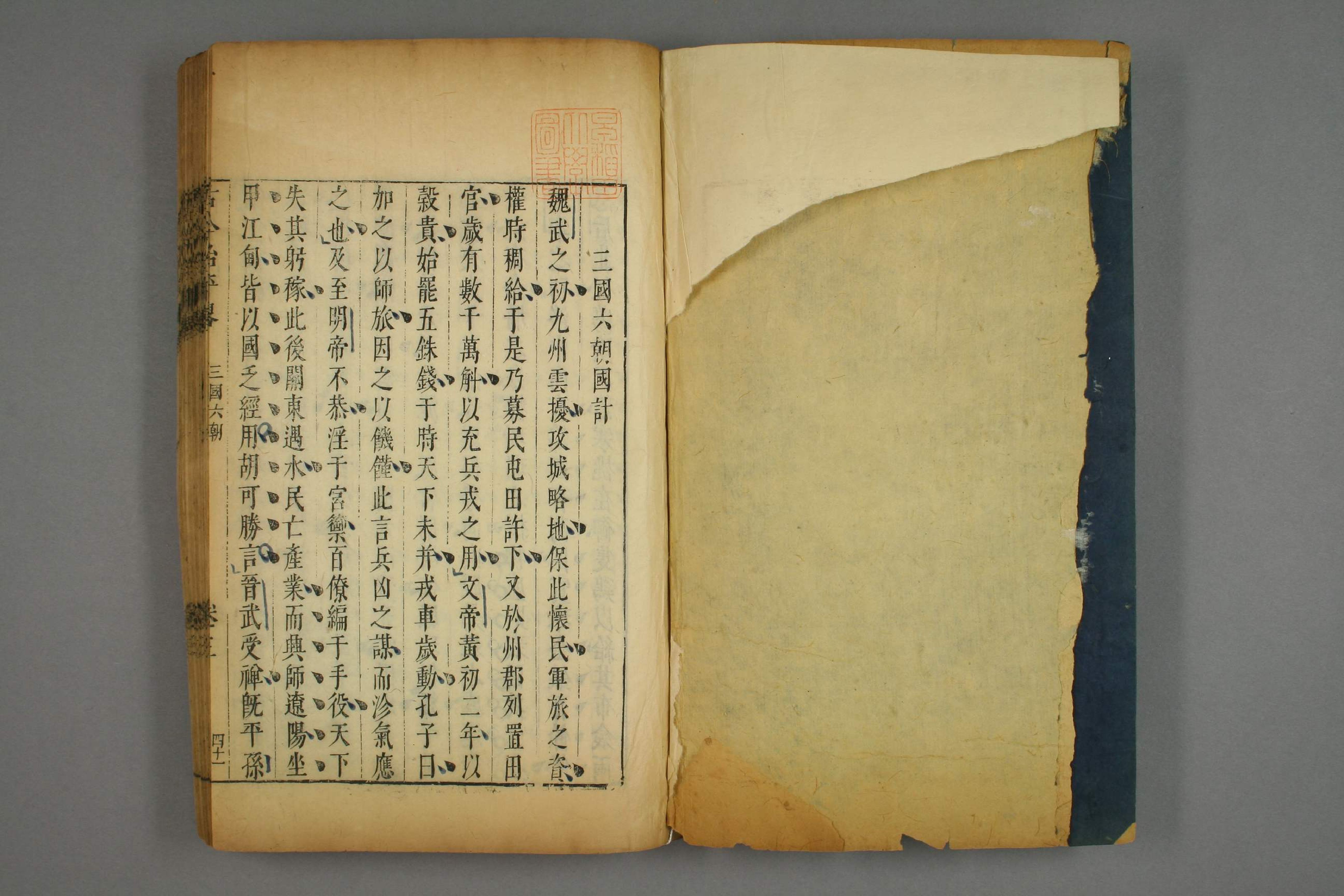 古今治平畧. 巻之1－33_0003.pdf 第3页