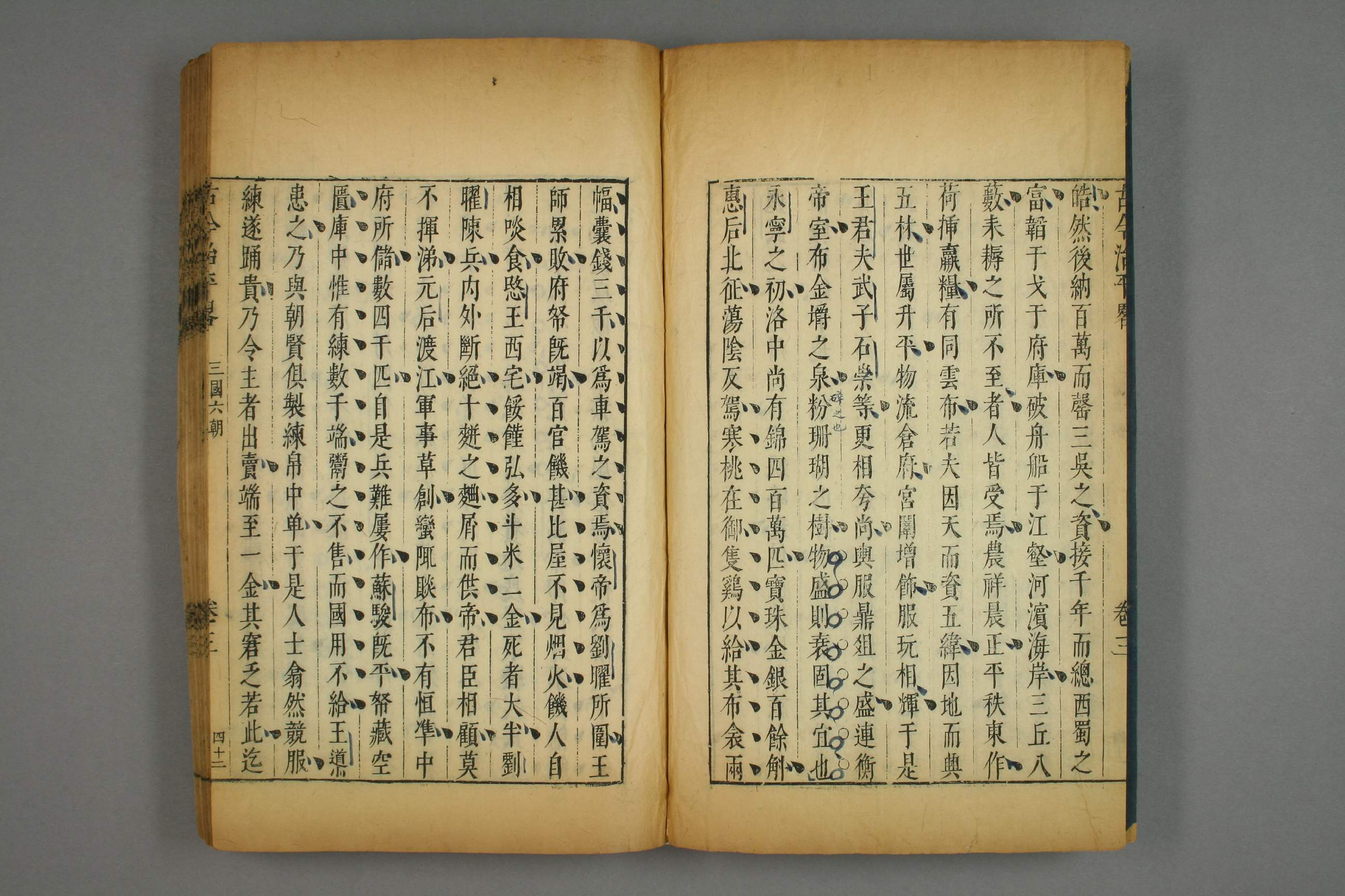 古今治平畧. 巻之1－33_0003.pdf 第4页