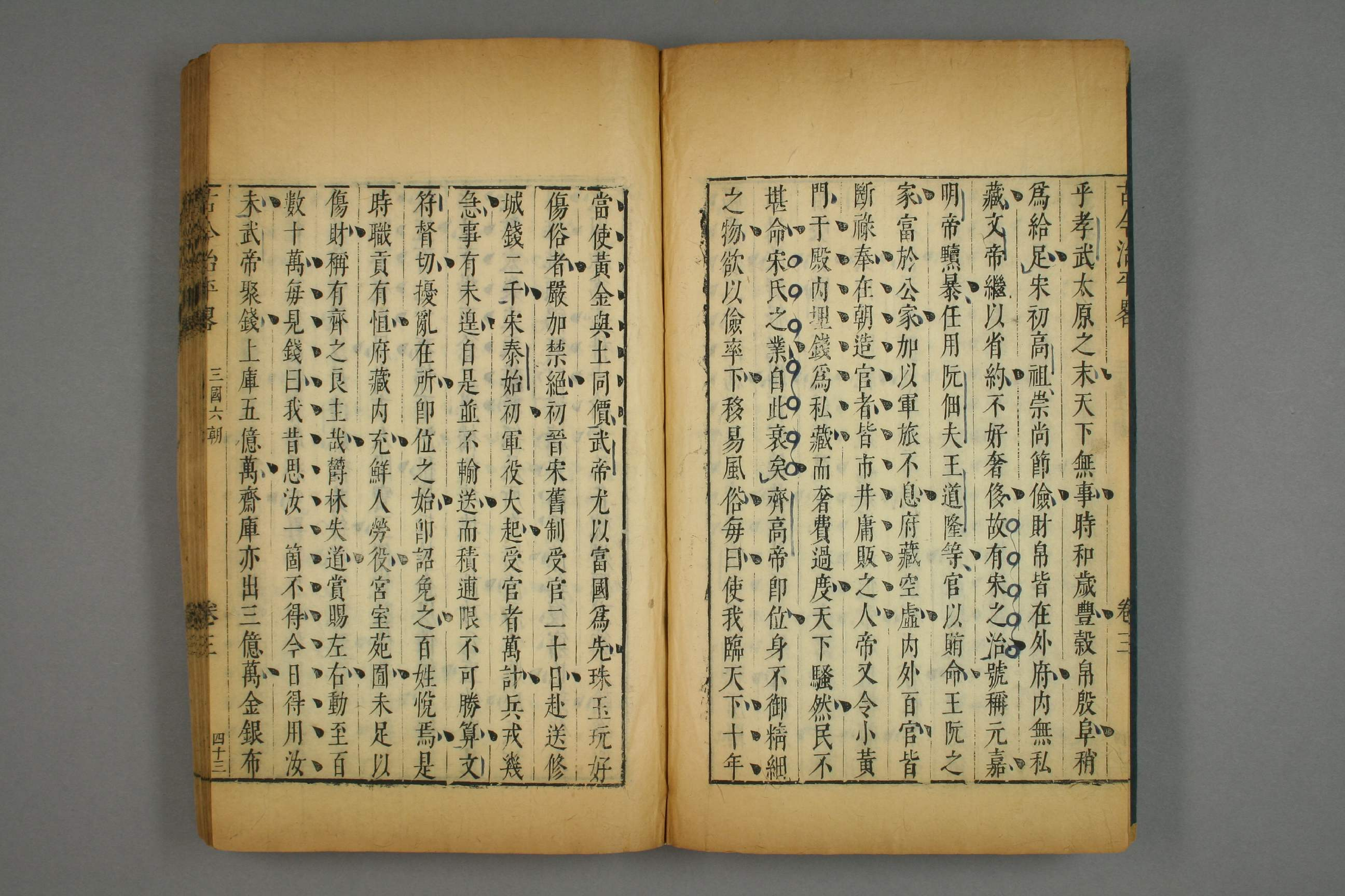 古今治平畧. 巻之1－33_0003.pdf 第5页