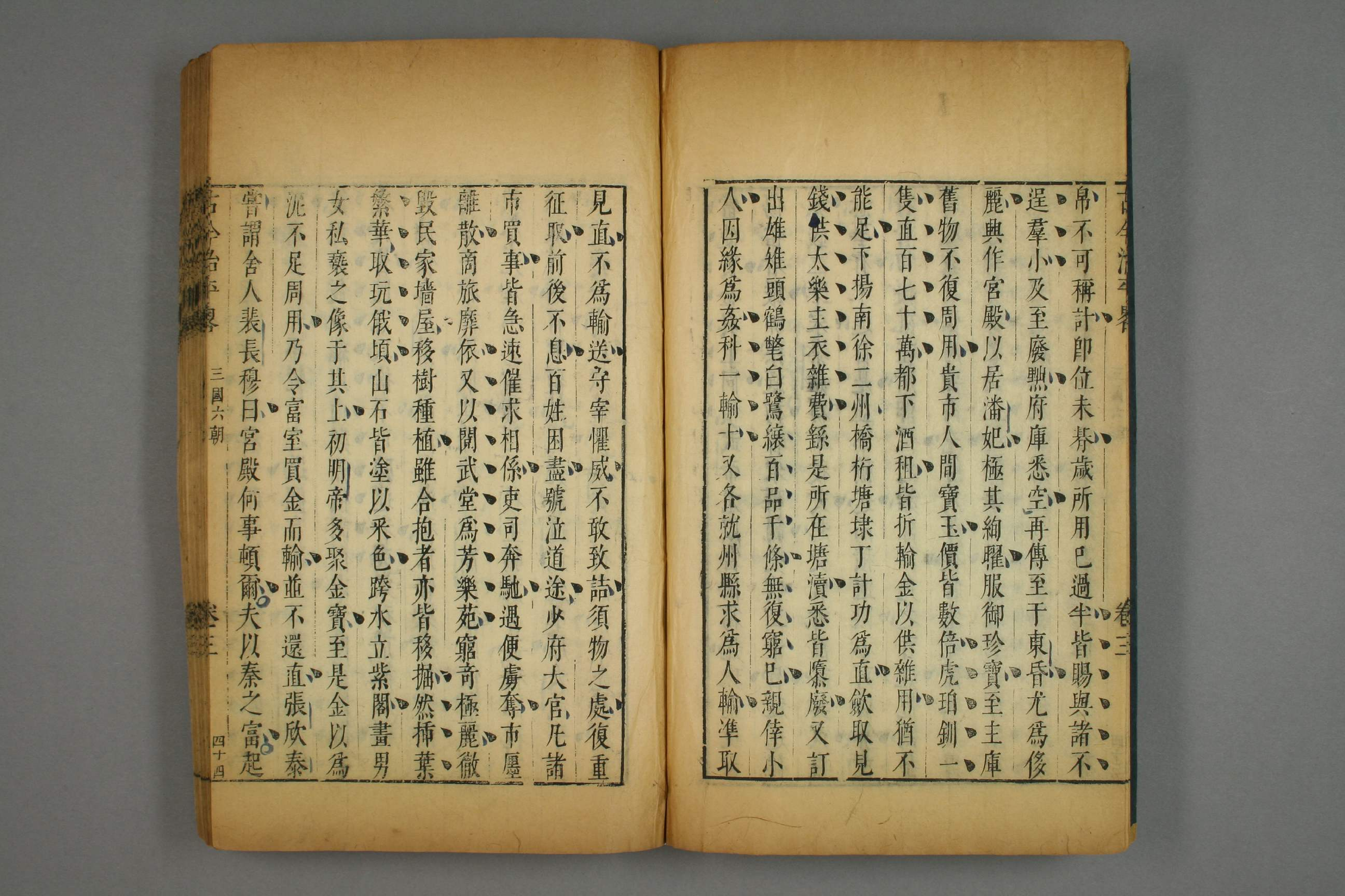 古今治平畧. 巻之1－33_0003.pdf 第6页