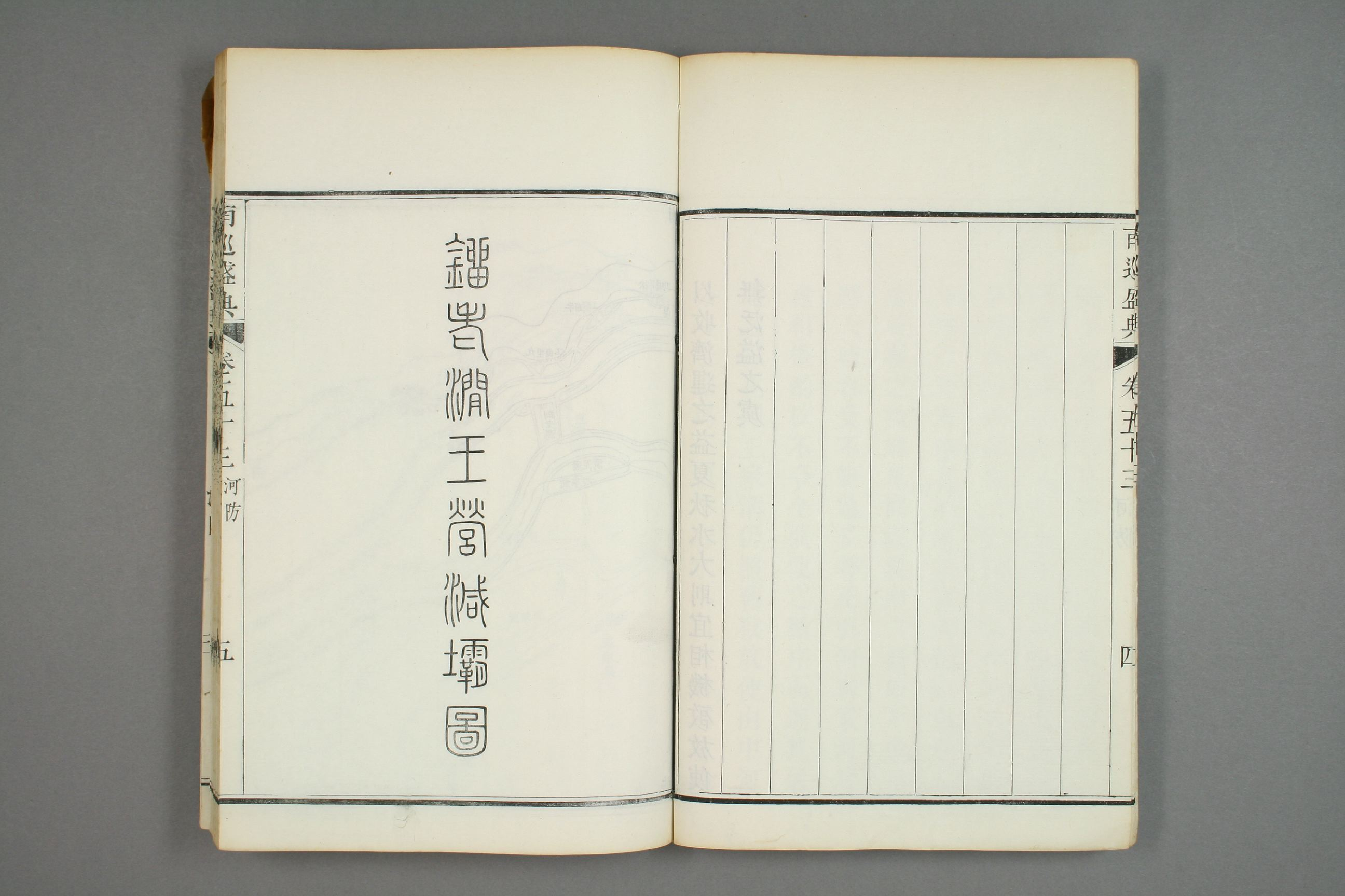 南巡盛典. 巻1－120_0022.pdf 第6页