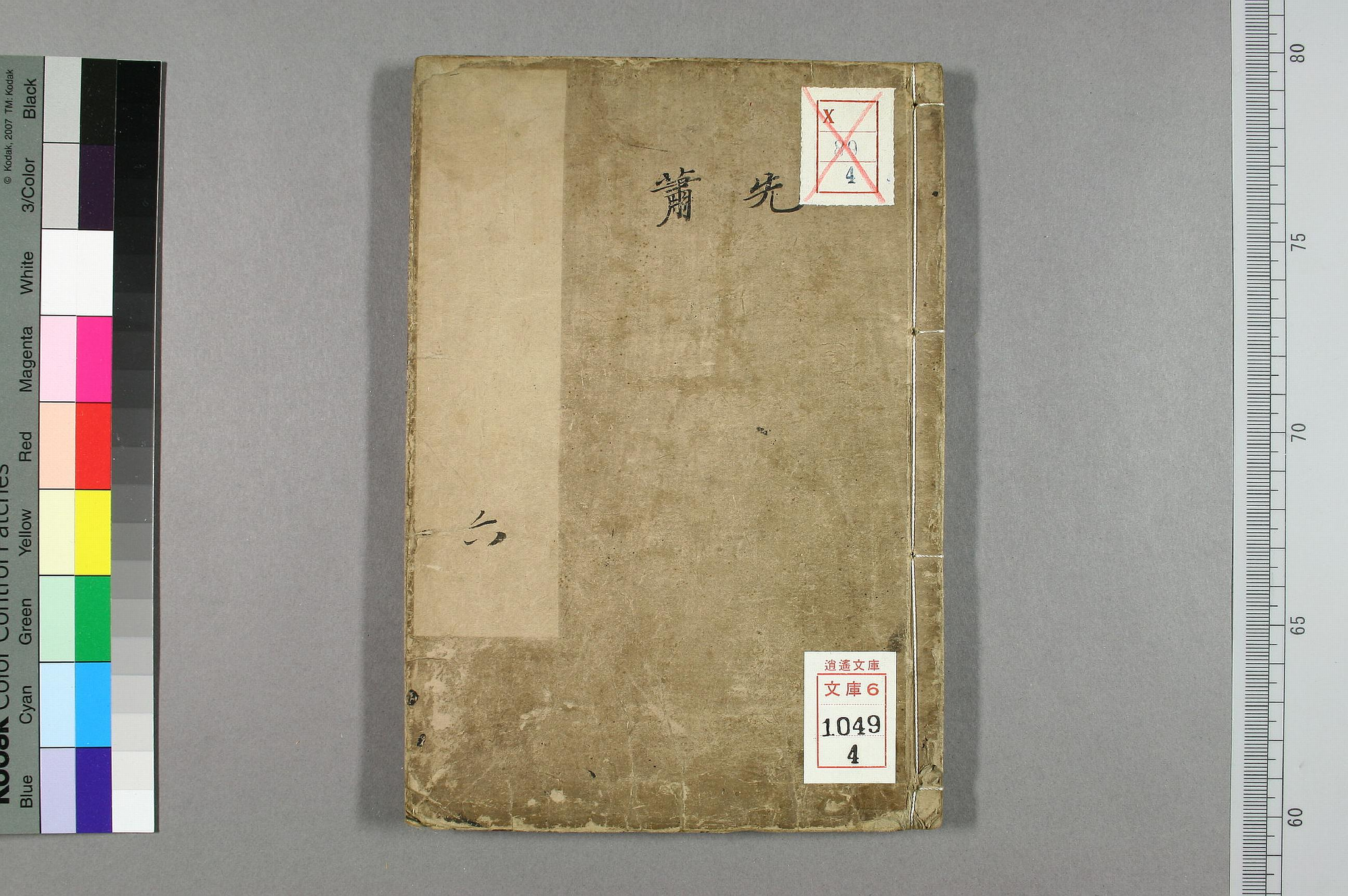 円機活法. 韻学_01049_0004.pdf 第1页